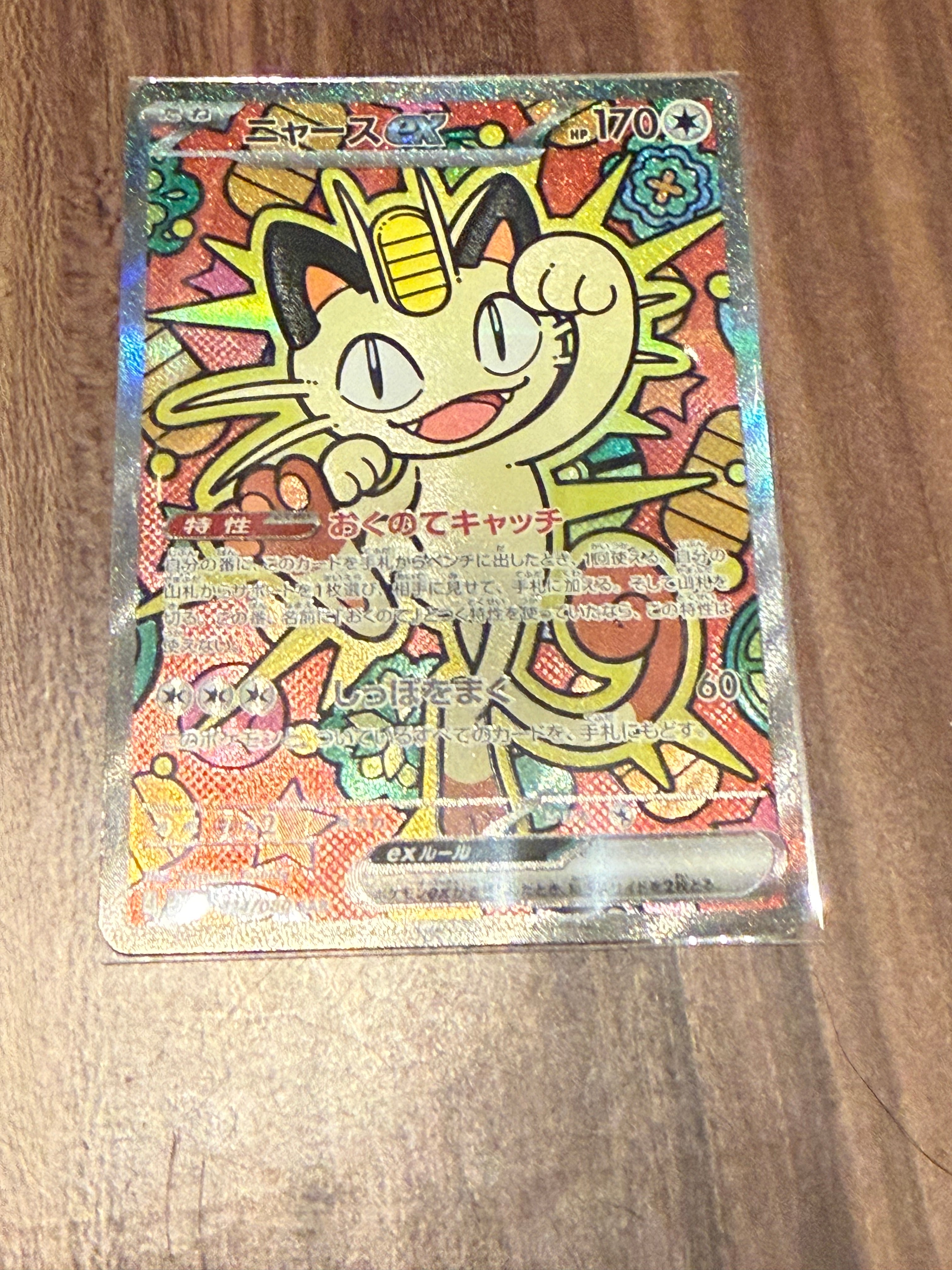 ニャースex SAR [M3 114/080](拡張パック「ムニキスゼロ」)