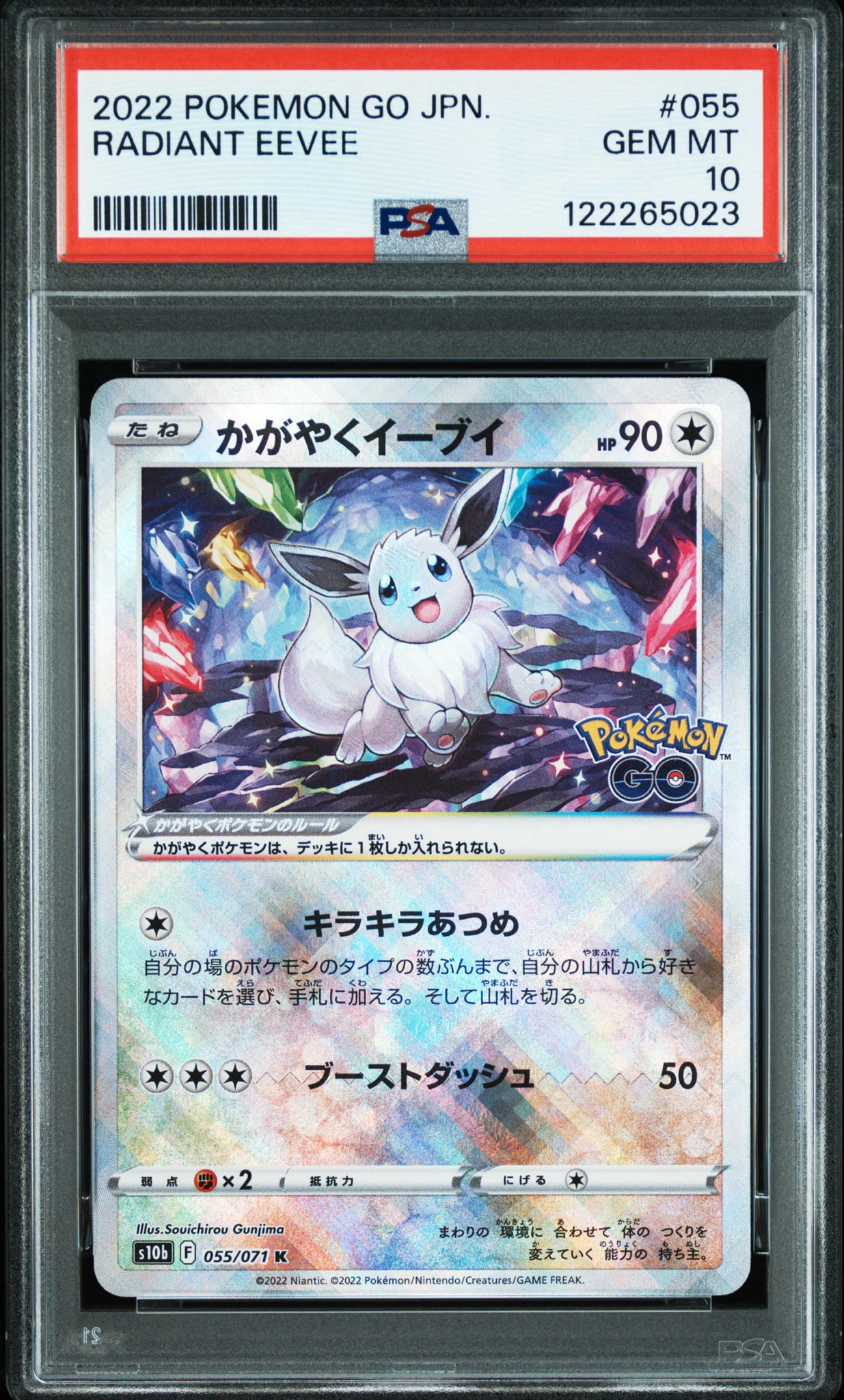かがやくイーブイ K[S10b 055/071](強化拡張パック「Pokemon GO」)通販
