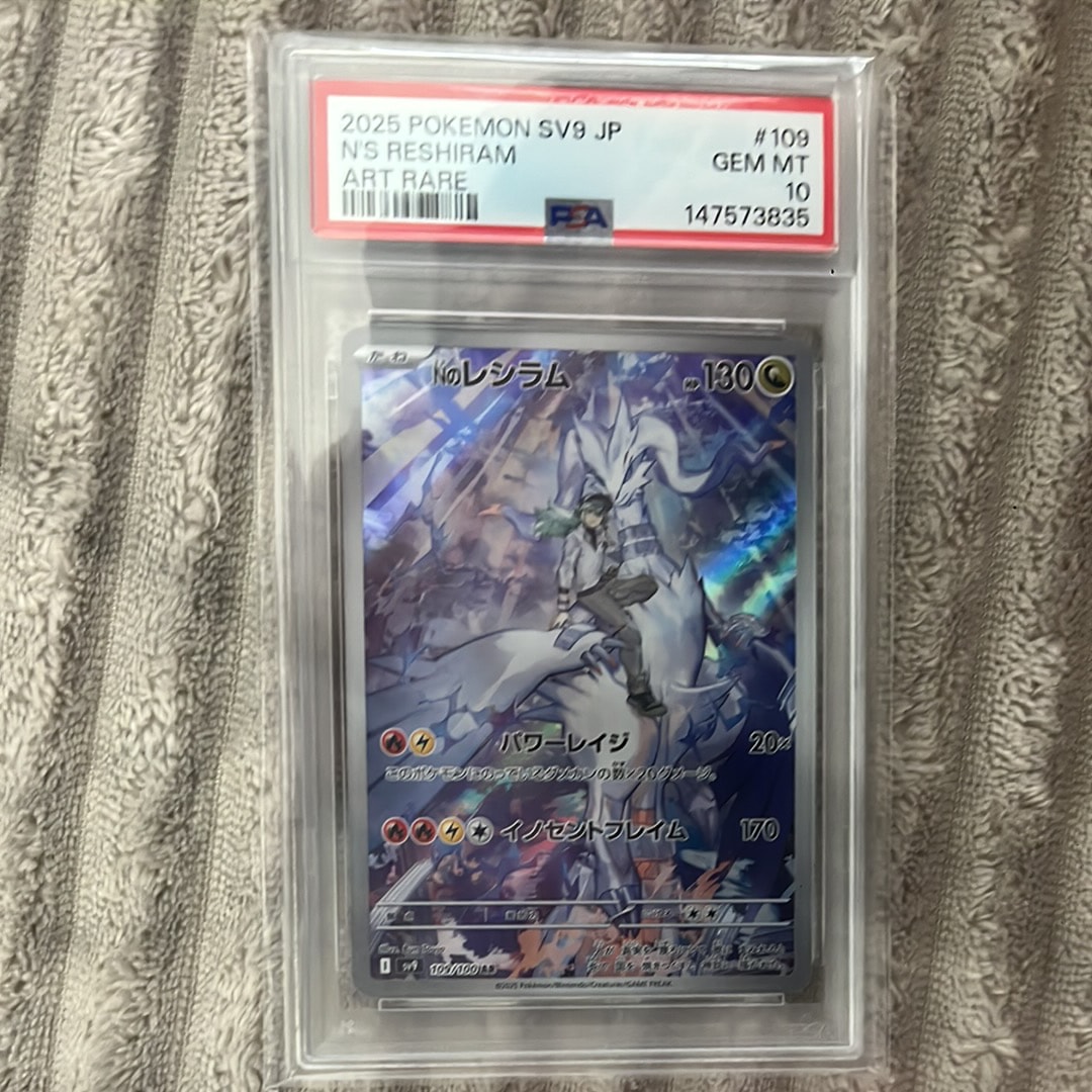 Nのレシラム AR [SV9 109/100](拡張パック「バトルパートナーズ」)の