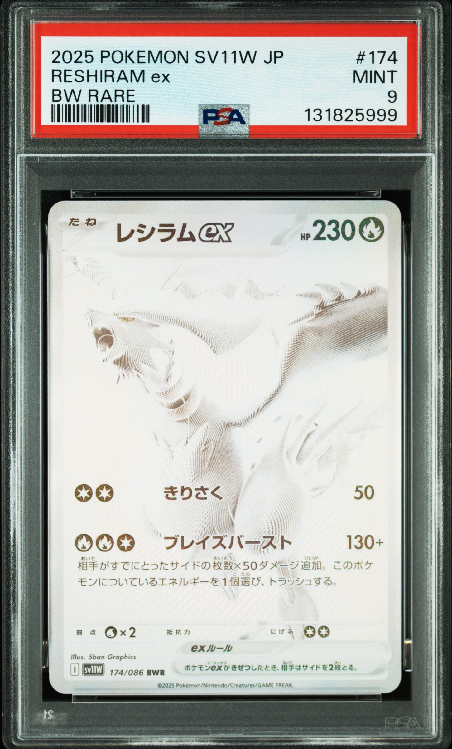 レシラムex BWR [SV11W 174/086](拡張パック「ホワイトフレア」)