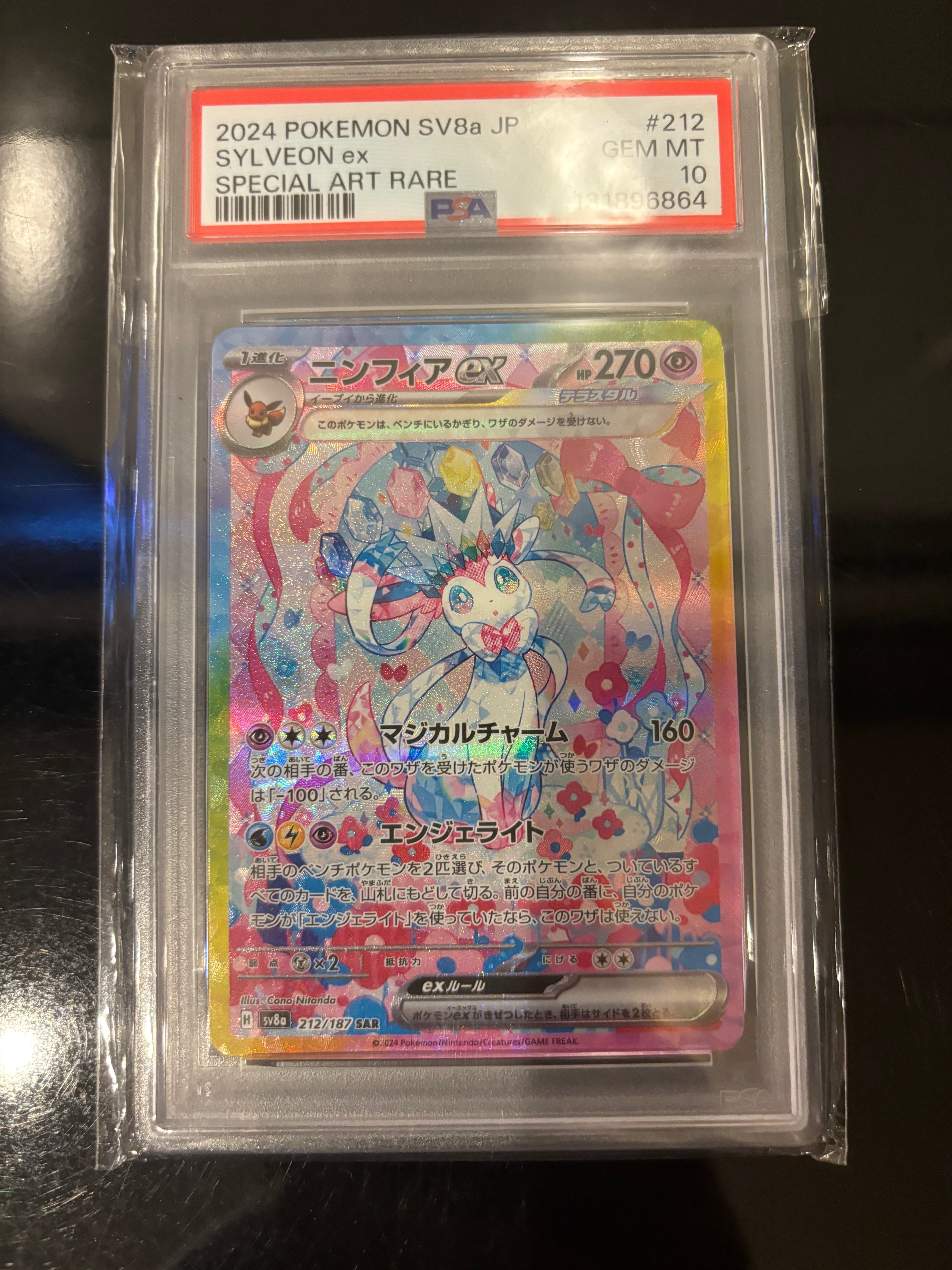 ニンフィアex SAR [SV8a 212/187](ハイクラスパック「テラスタルフェスex」)