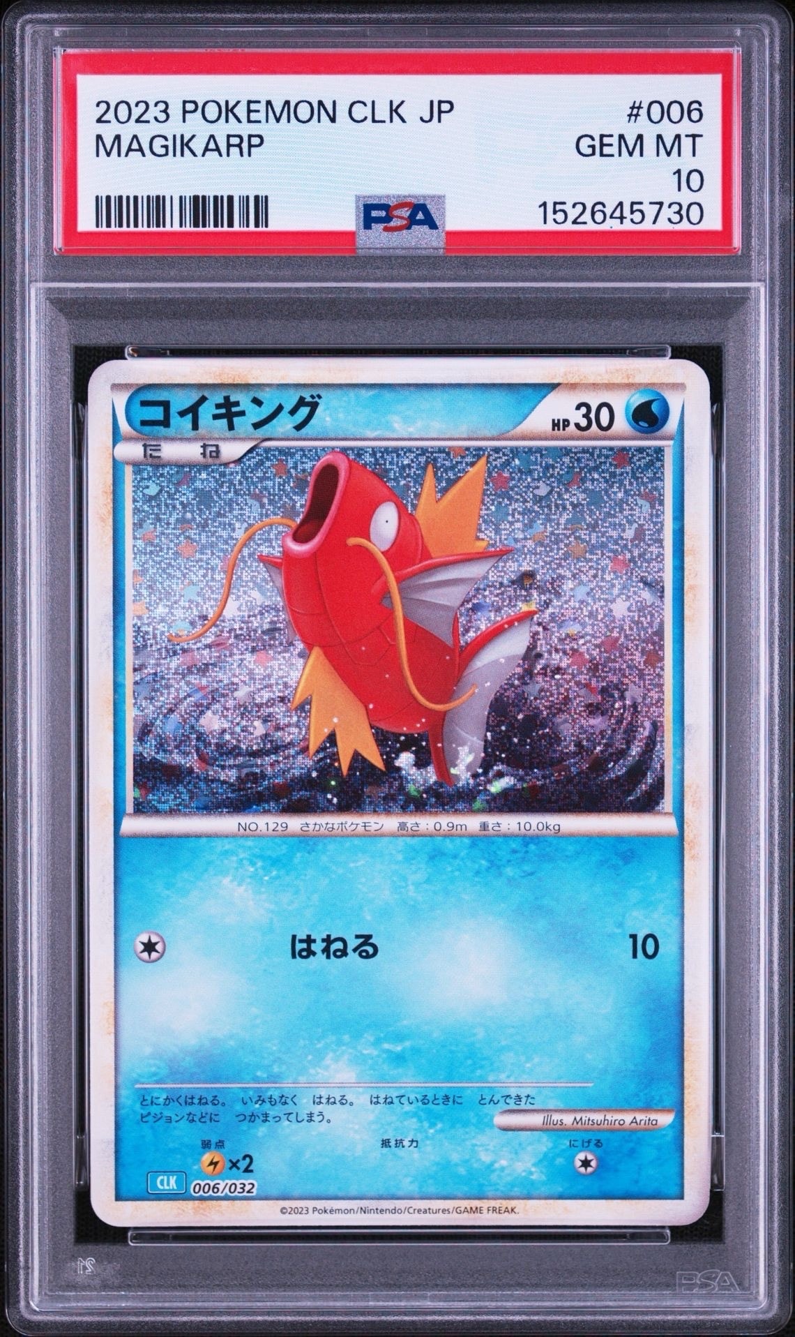 コイキング [CLK 006/032](ポケモンカードゲーム Classic)通販・買取
