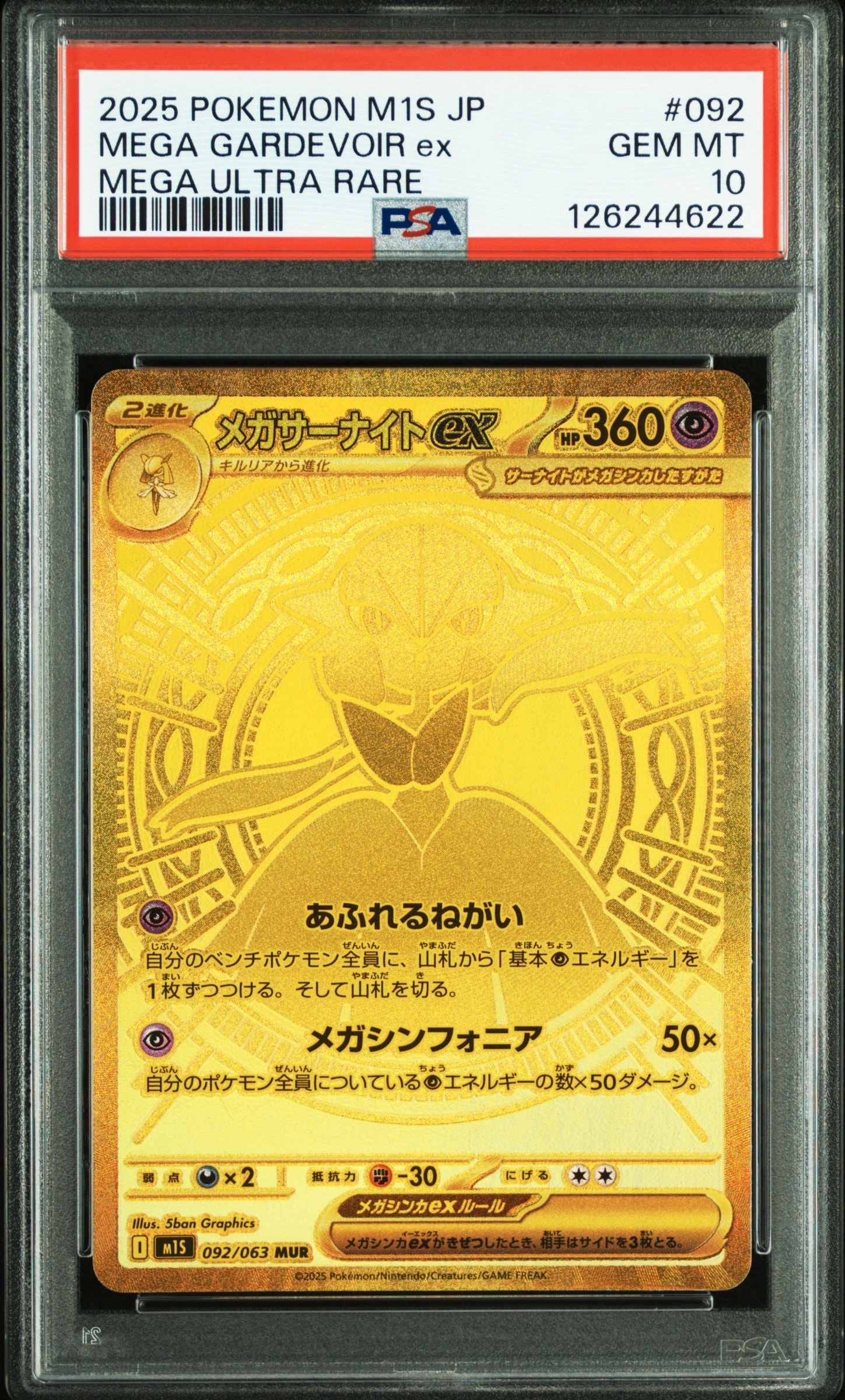 メガサーナイトex MUR [M1S 092/063](拡張パック「メガシンフォニア」)