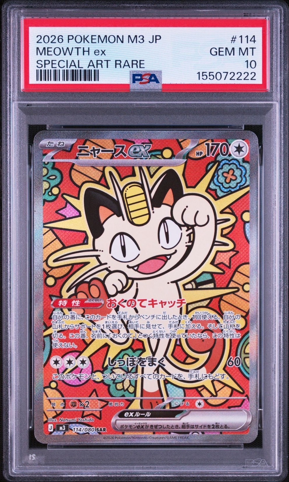 PSA10】ニャースex SAR [M3 114/080](拡張パック「ムニキスゼロ」) 1枚