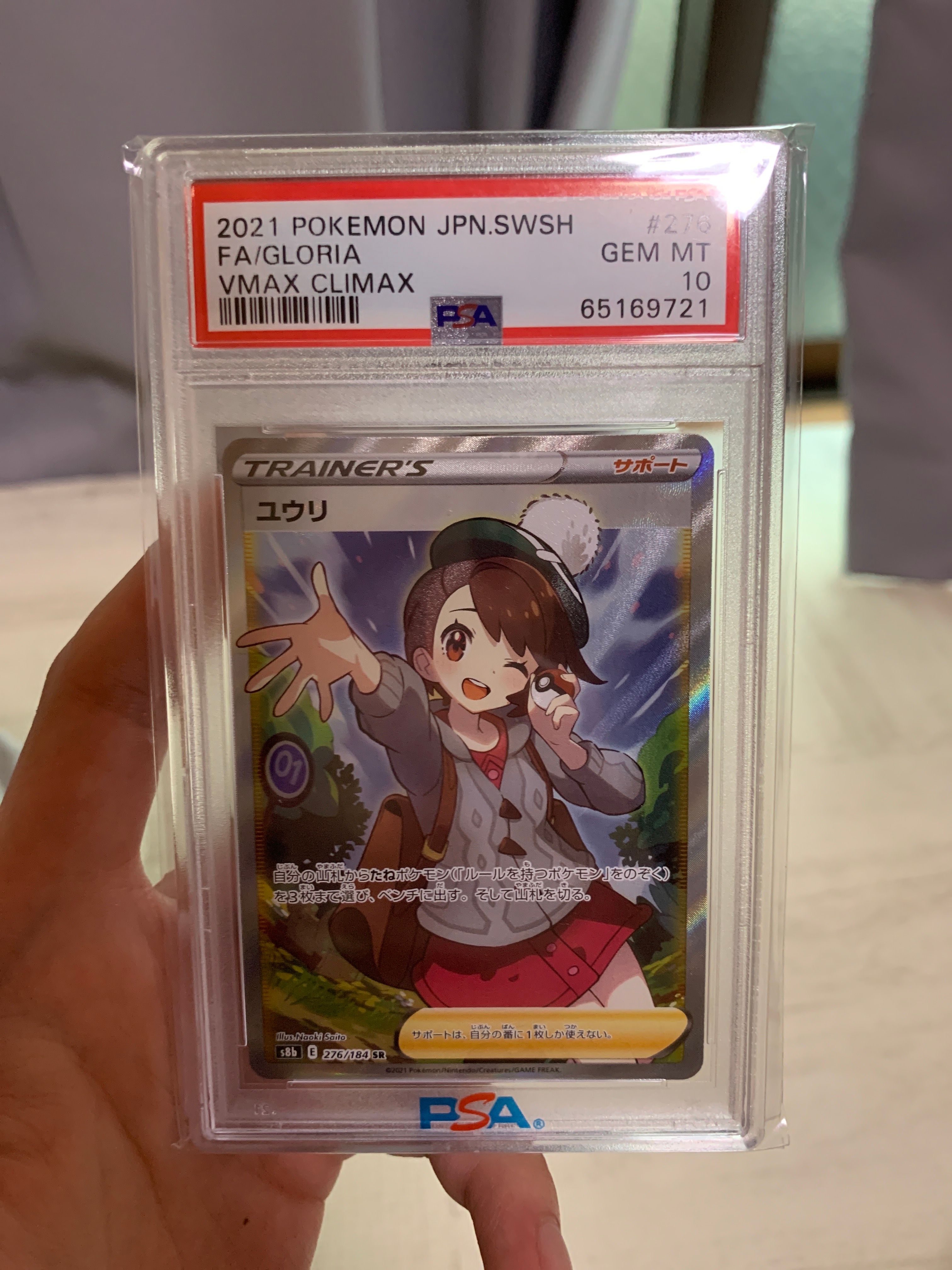 ユウリ SR[S8b 276/184](ハイクラスパック「VMAXクライマックス」)