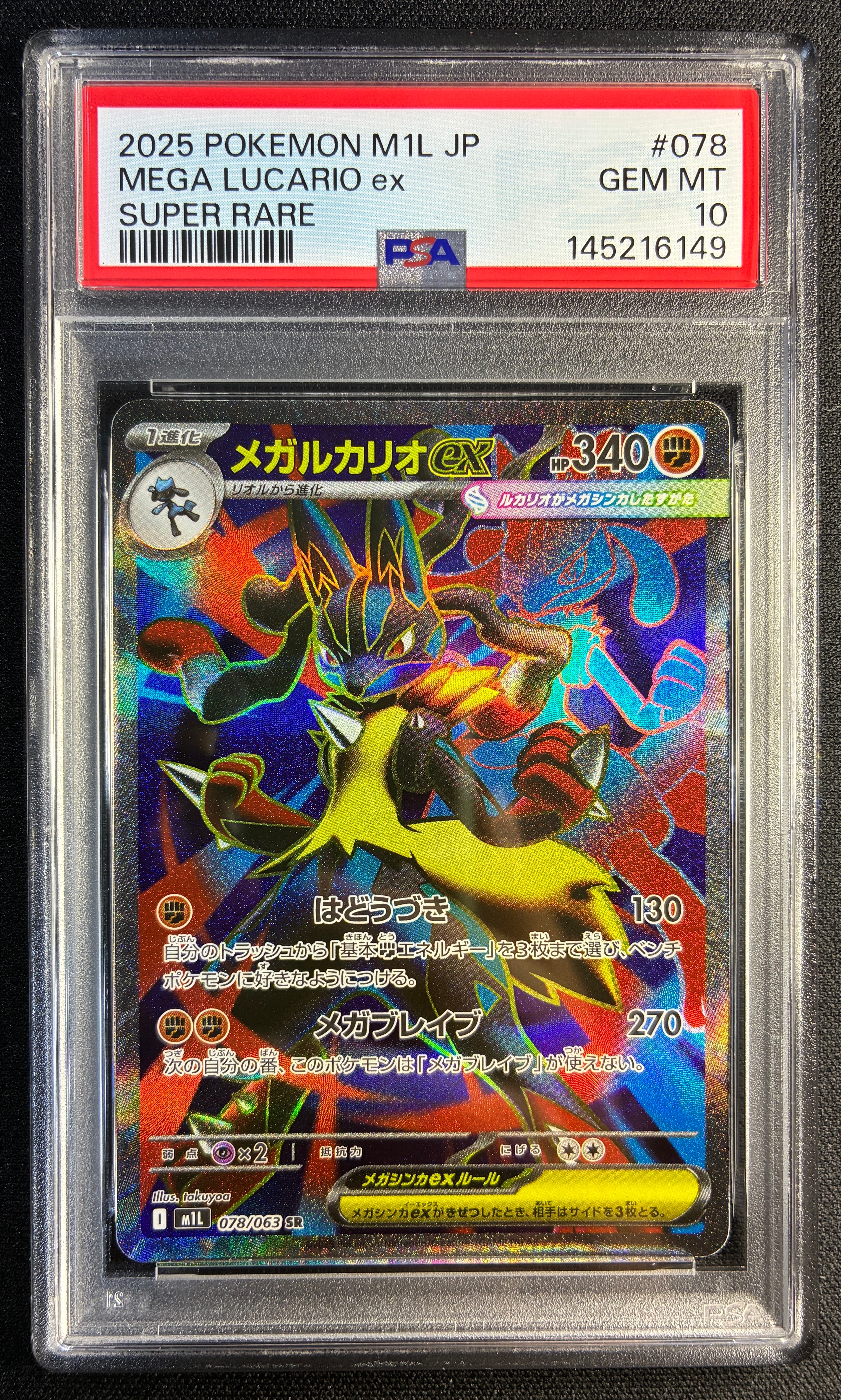 PSA10】メガルカリオex SR [M1L 078/063](拡張パック「メガブレイブ