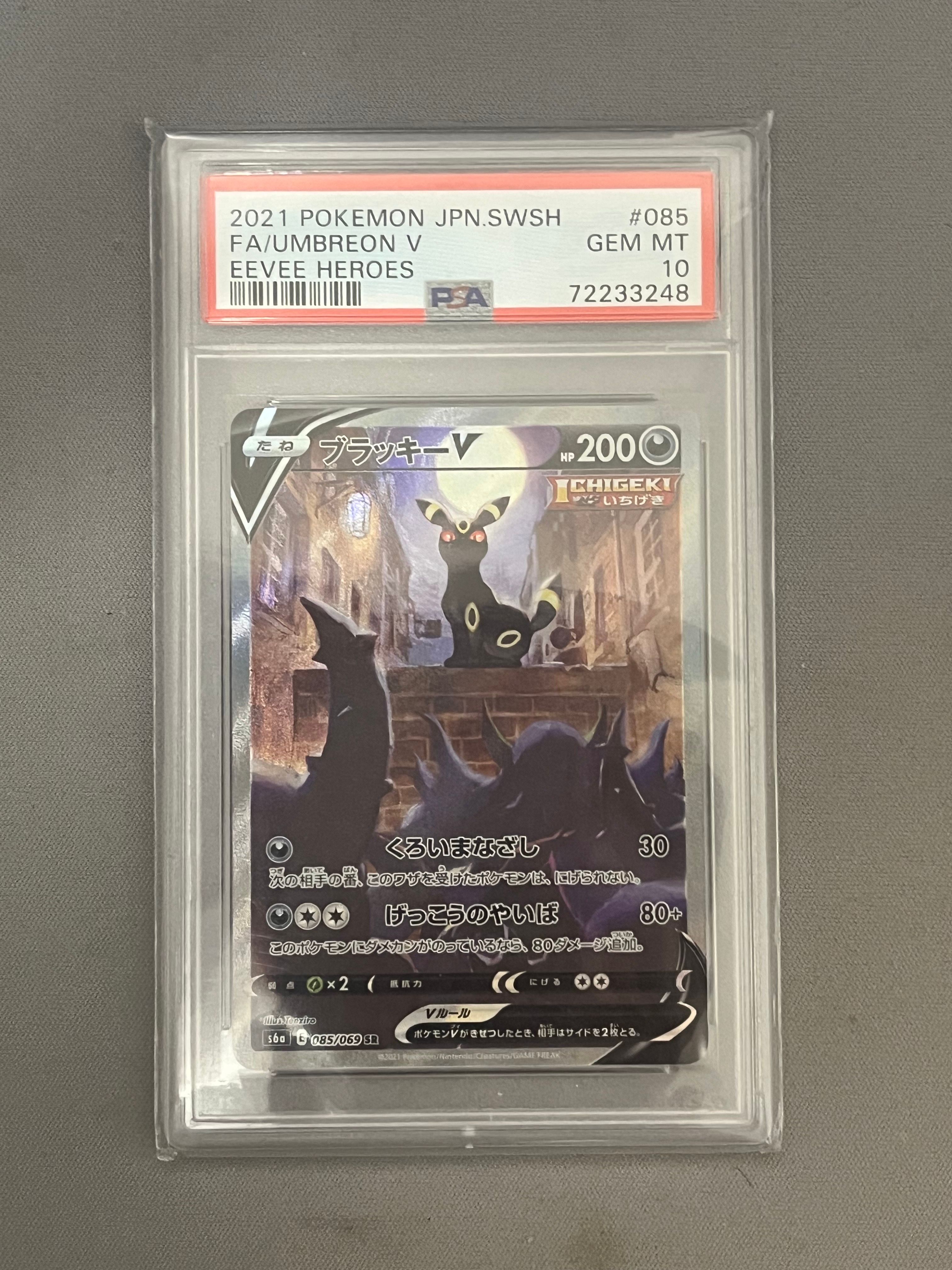 ブラッキーV SR: SA[S6a 085/069](強化拡張パック「イーブイヒーローズ」)