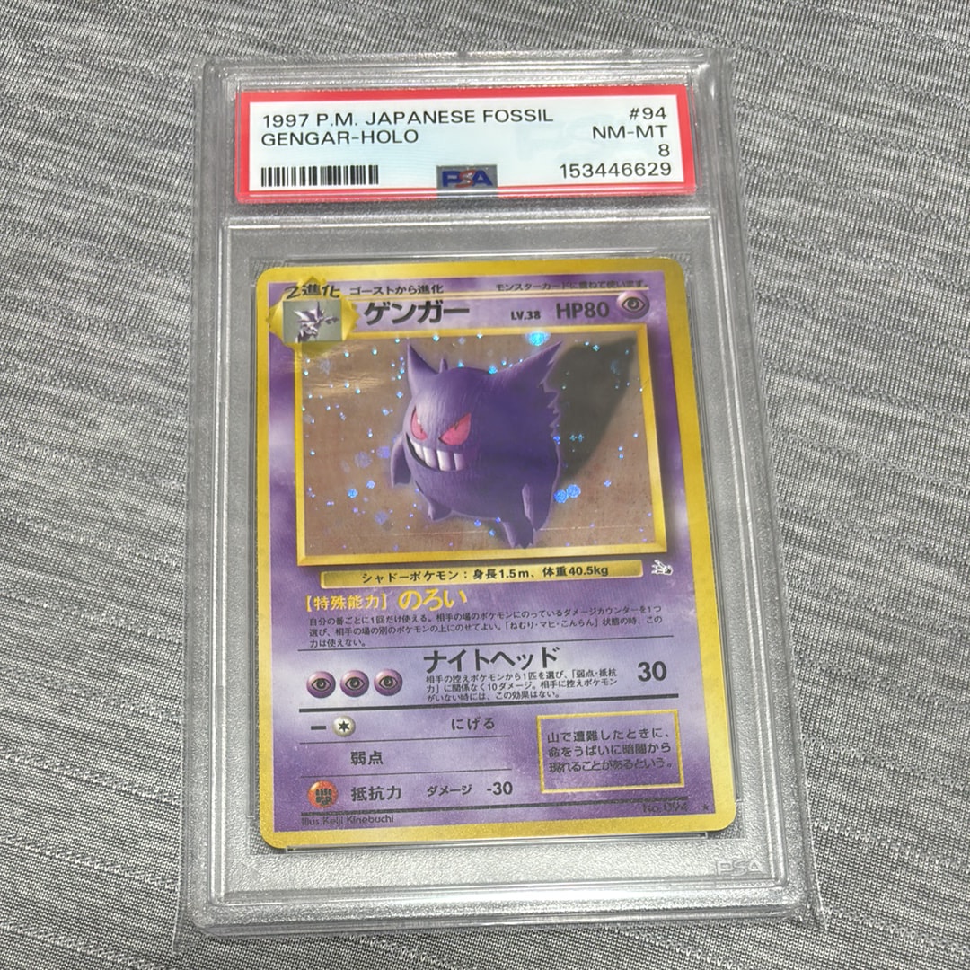PSA10】ゲンガー R: 旧裏[PMCG3](拡張パック 第3弾 「化石の秘密」) 1