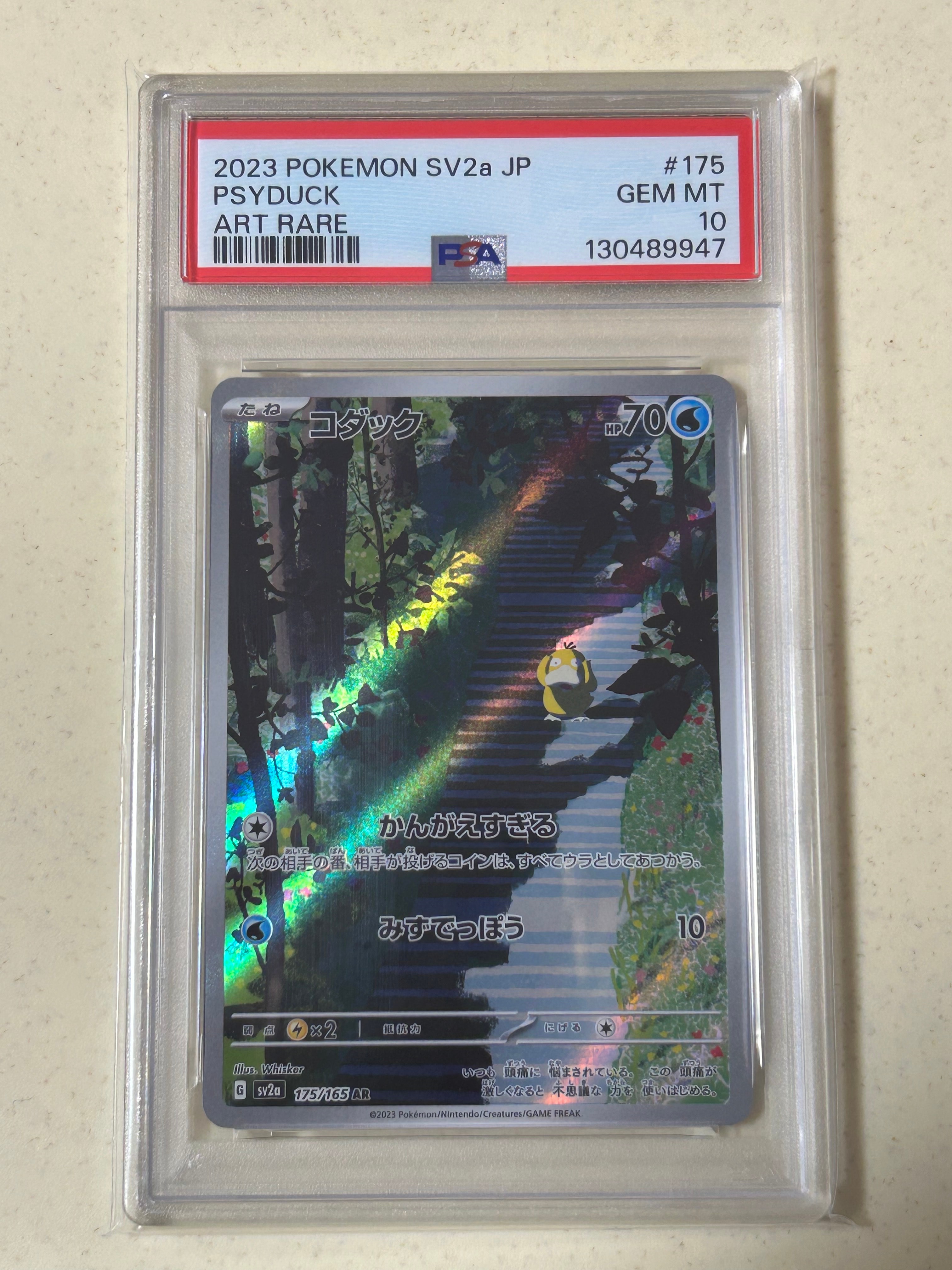 コダック AR[SV2a 175/165](強化拡張パック「ポケモンカード151」)