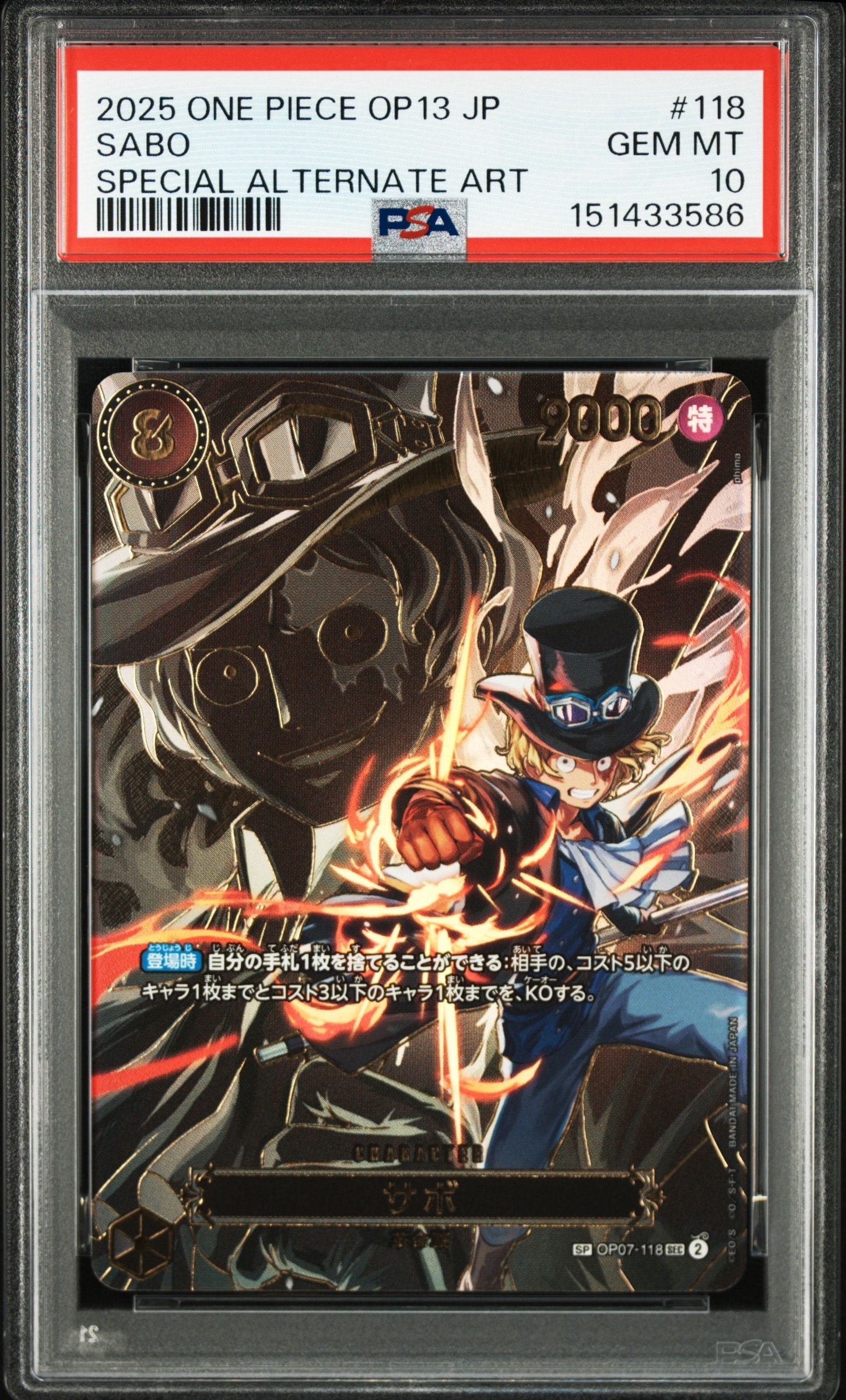 PSA10】サボ SEC-SPC [OP07-118](ブースターパック「受け継がれる意志