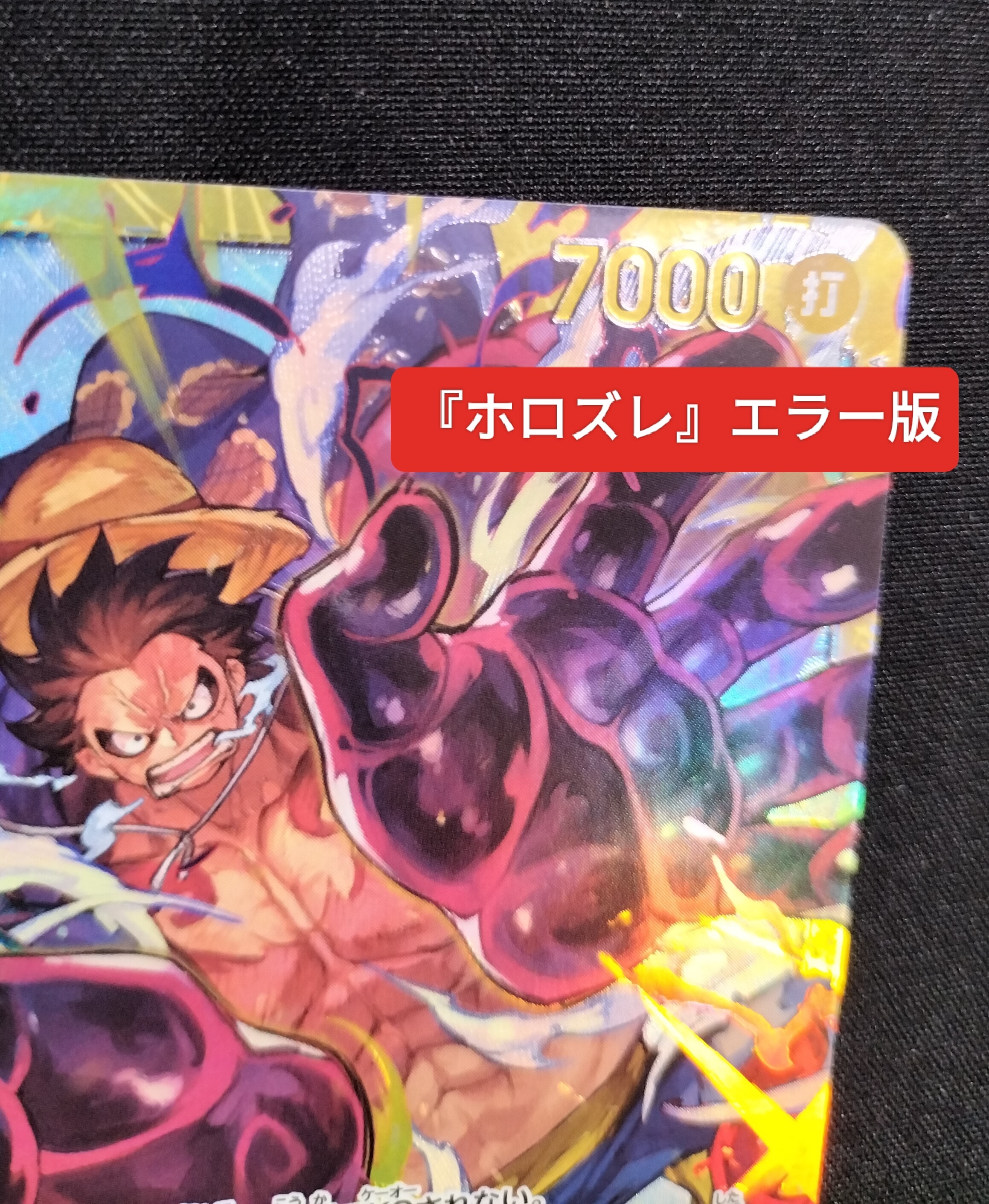 モンキー・D・ルフィ SEC [OP10-118](ブースターパック「王族の血統」)