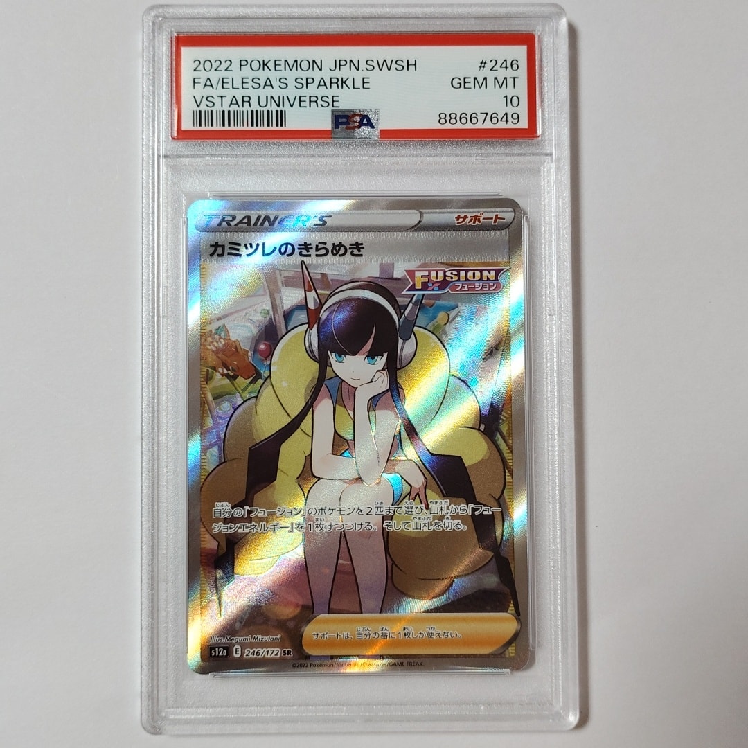 カミツレのきらめき SR[s12a 246/172](ハイクラスパック「VSTAR