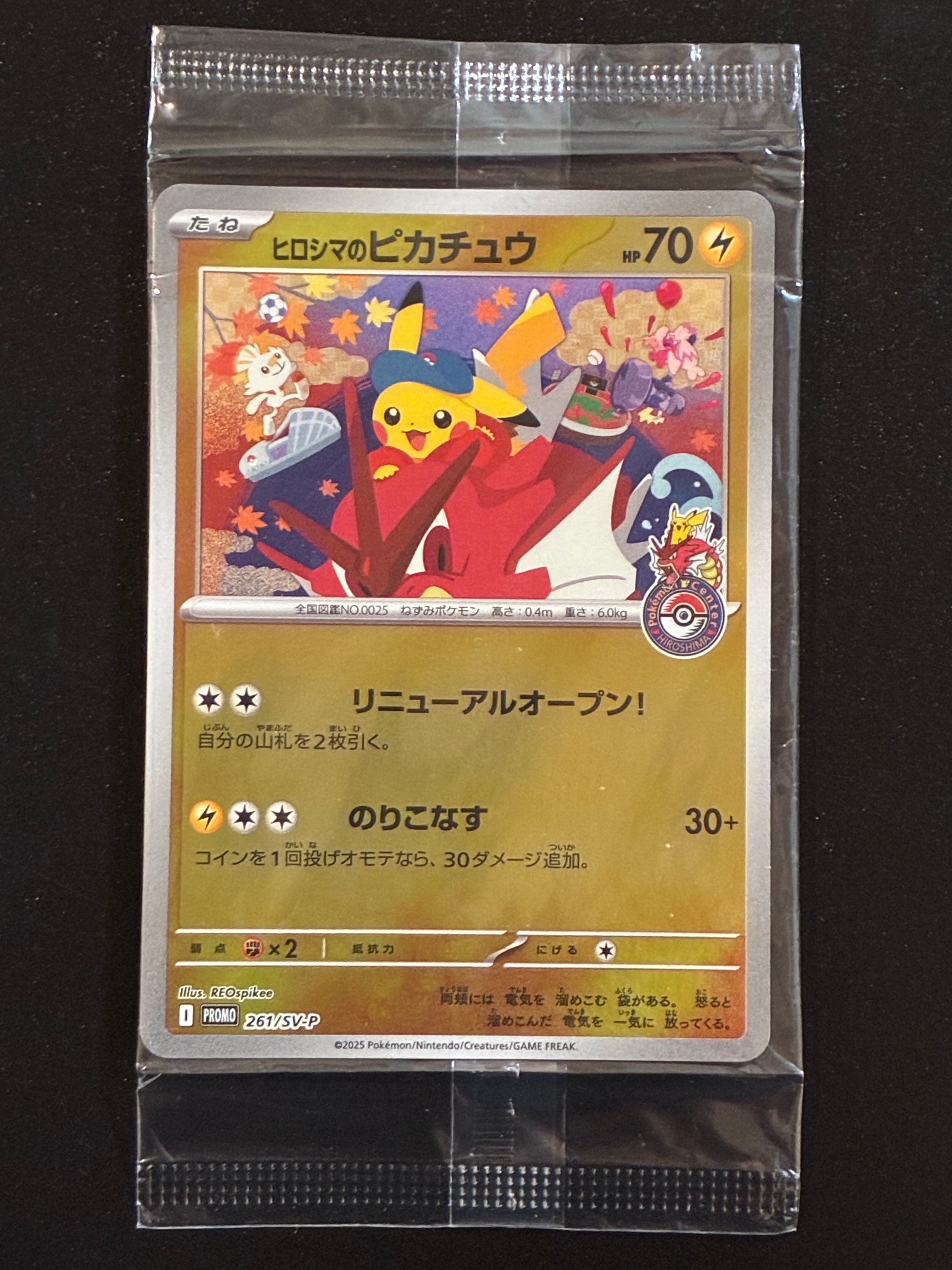 ヒロシマのピカチュウ P [SV-P 261](スペシャルBOX「ポケモンセンターヒロシマ」)