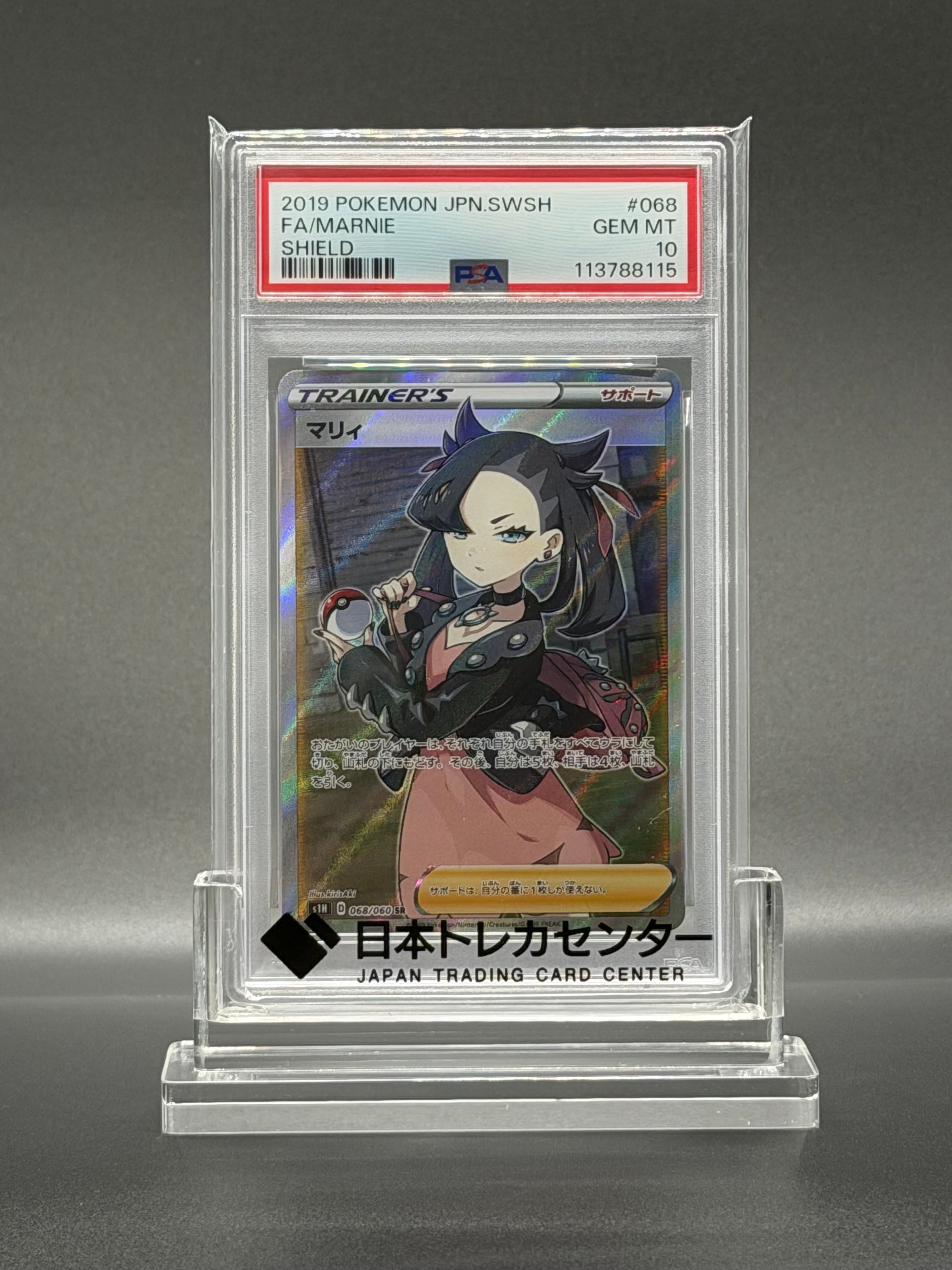 マリィ SR[S1H 068/060](拡張パック「シールド」)