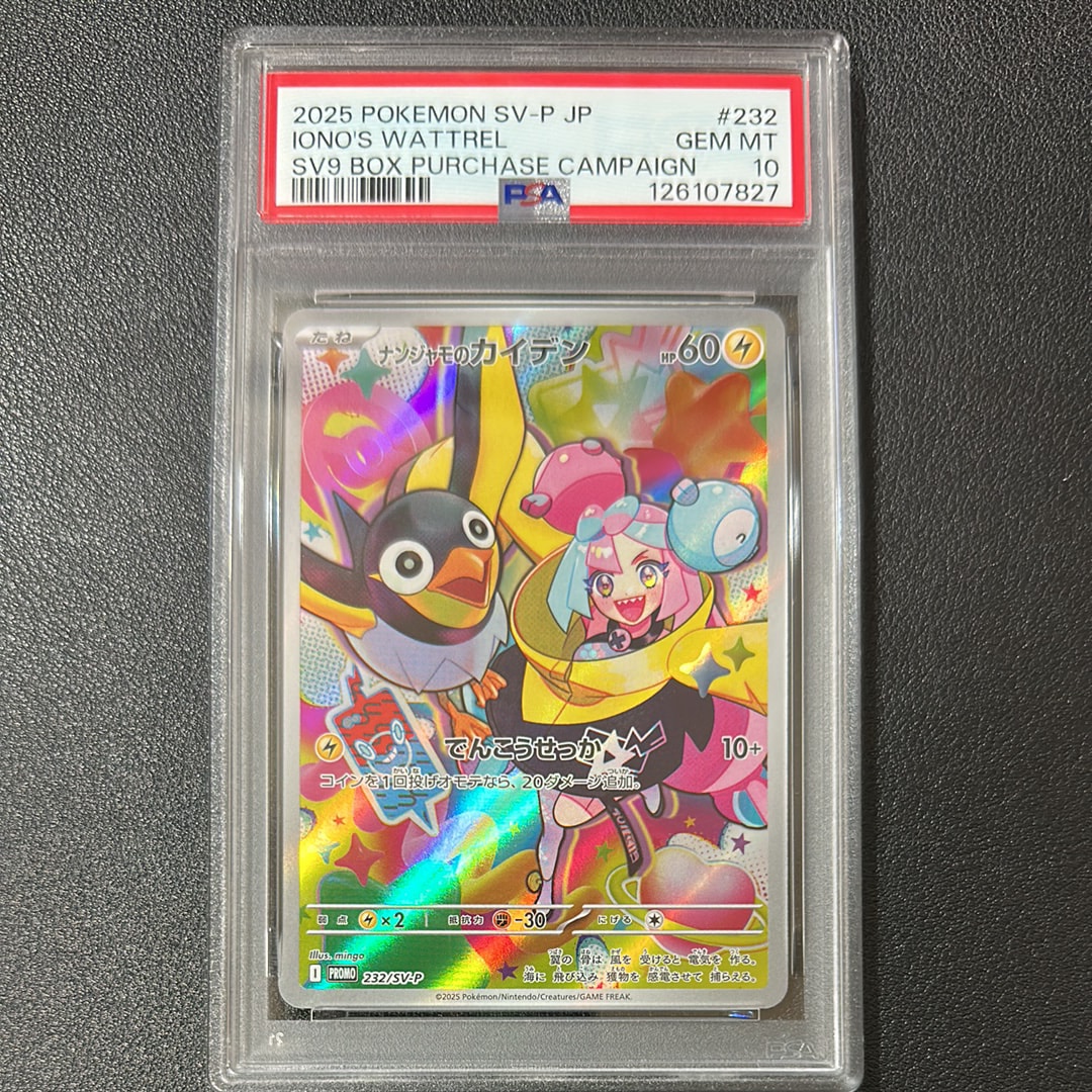 ナンジャモのカイデン P [SV-P 232](プロモーションカード「拡張パック バトルパートナーズ Box購入キャンペーン」)