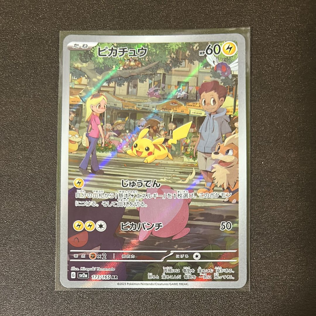 ピカチュウ AR[SV2a 173/165](強化拡張パック「ポケモンカード151」)