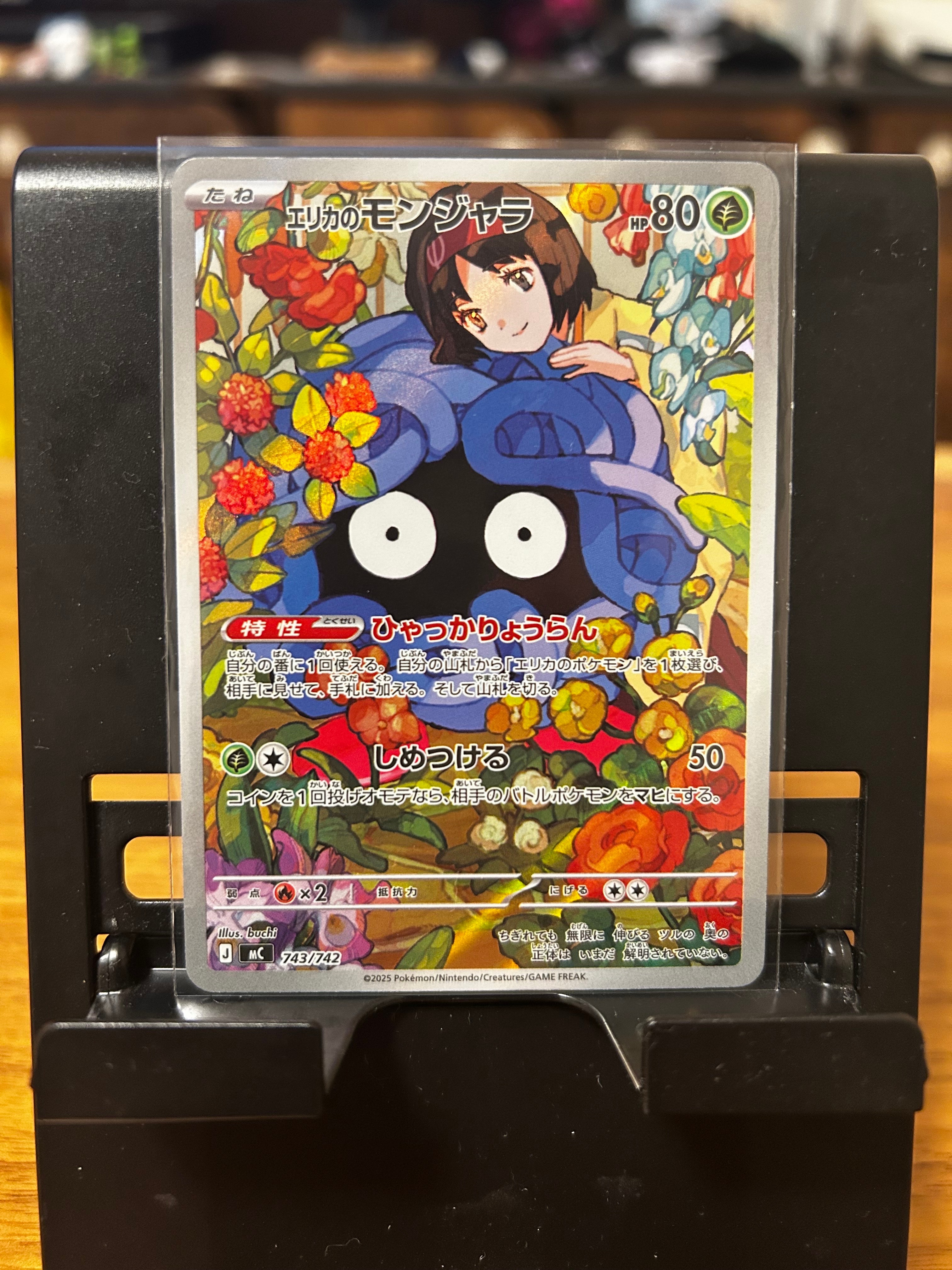 状態A】エリカのモンジャラ AR仕様 [MC 743/742](スタートデッキ100