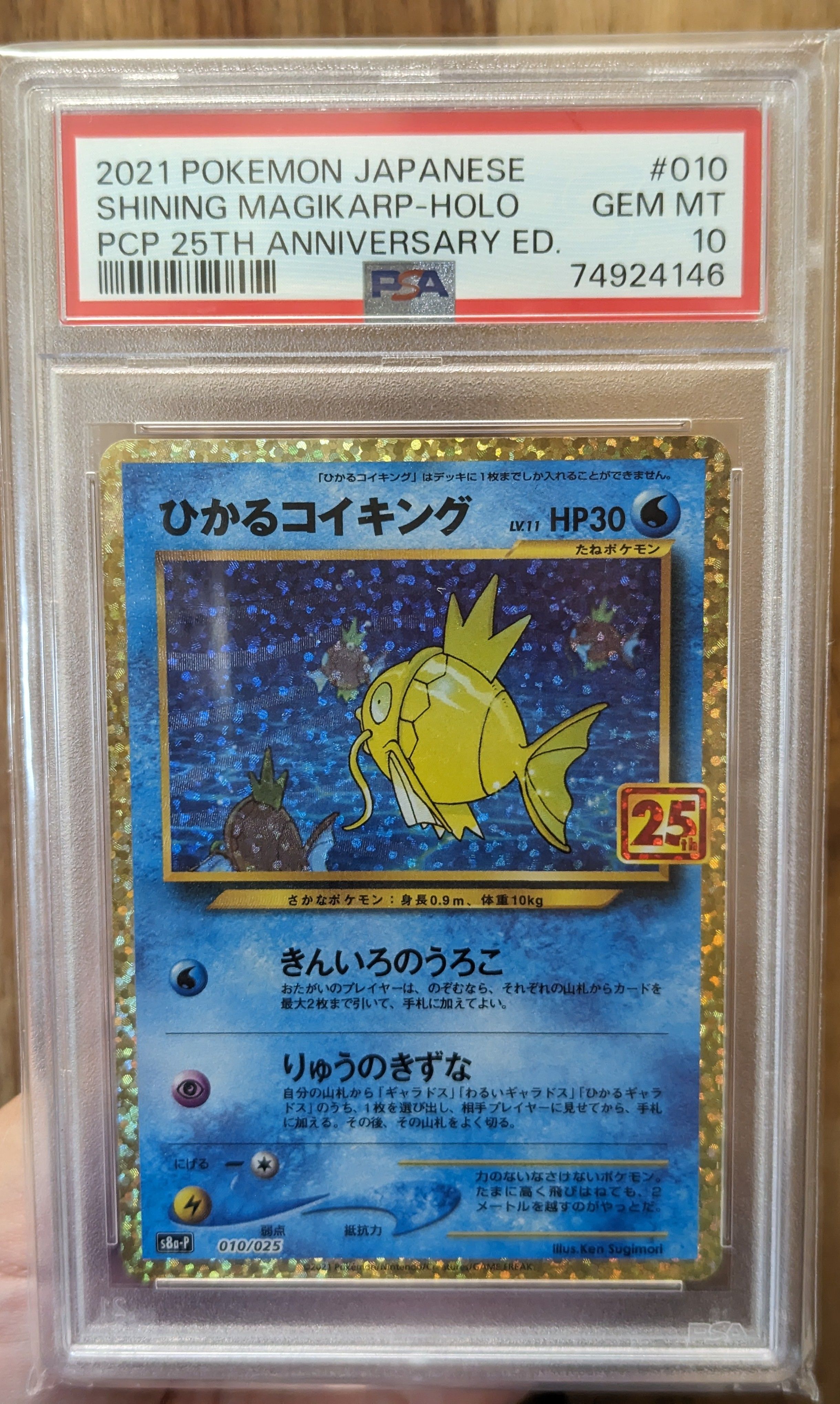 ひかるコイキング: プロモ[S8a-P 010/025](プロモカードパック 25th ANNIVERSARY edition)