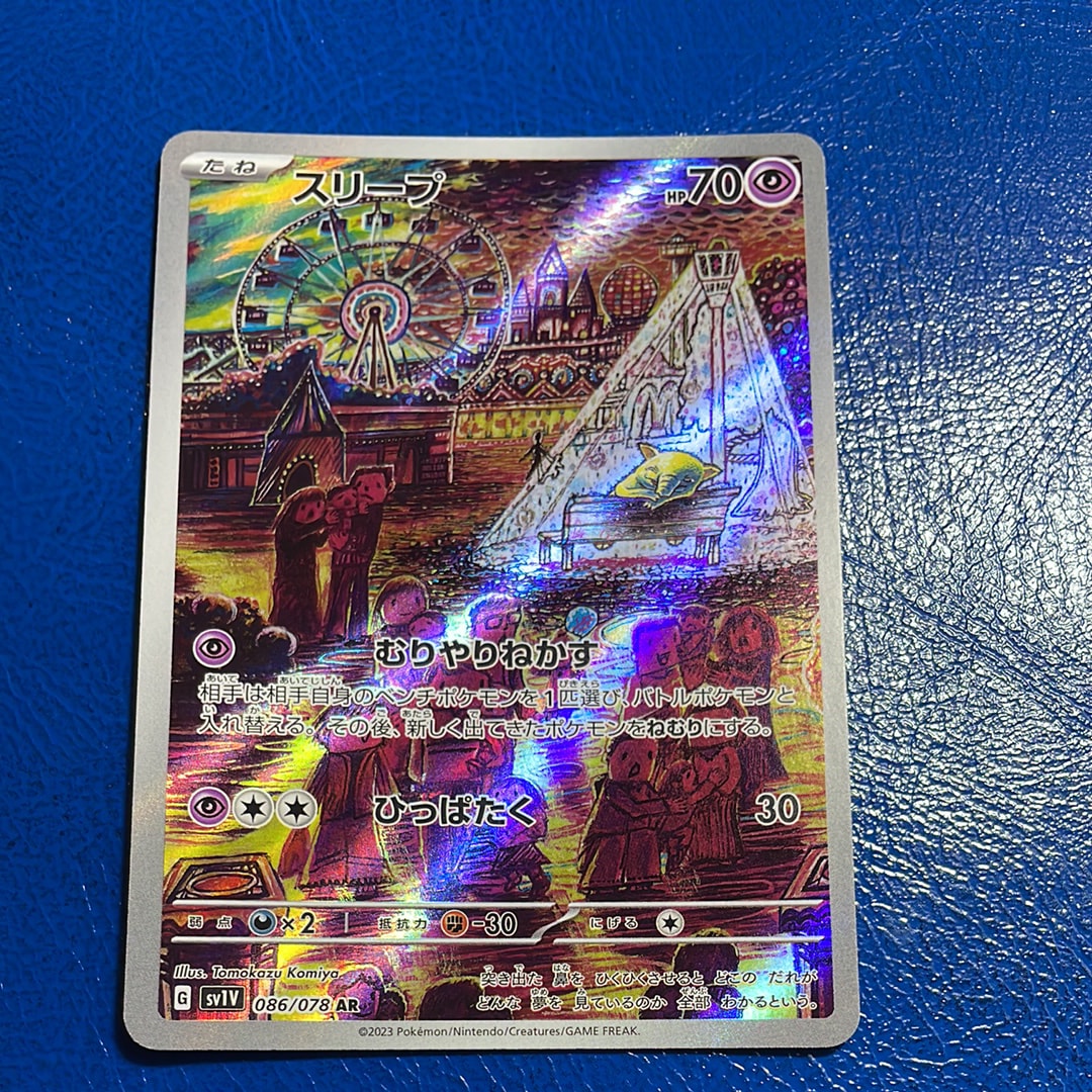 PSA10】スリープ AR[SV1V 086/078](スカーレット＆バイオレット 拡張
