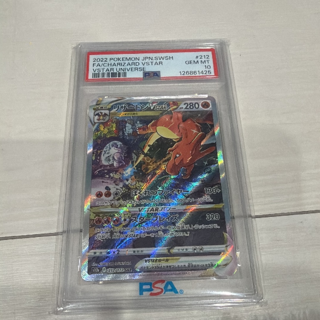 リザードンVSTAR SAR[s12a 212/172](ハイクラスパック「VSTARユニバース」)