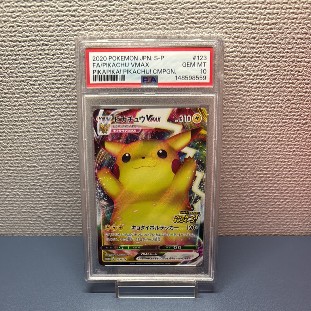 ピカチュウ: プロモ[S-P 227](プロモーションカード 「ポケモン切手BOX