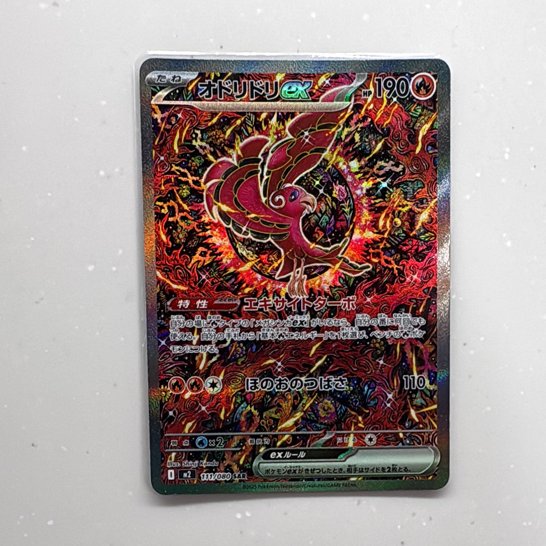 オドリドリex SAR [M2 111/080](拡張パック「インフェルノX」)