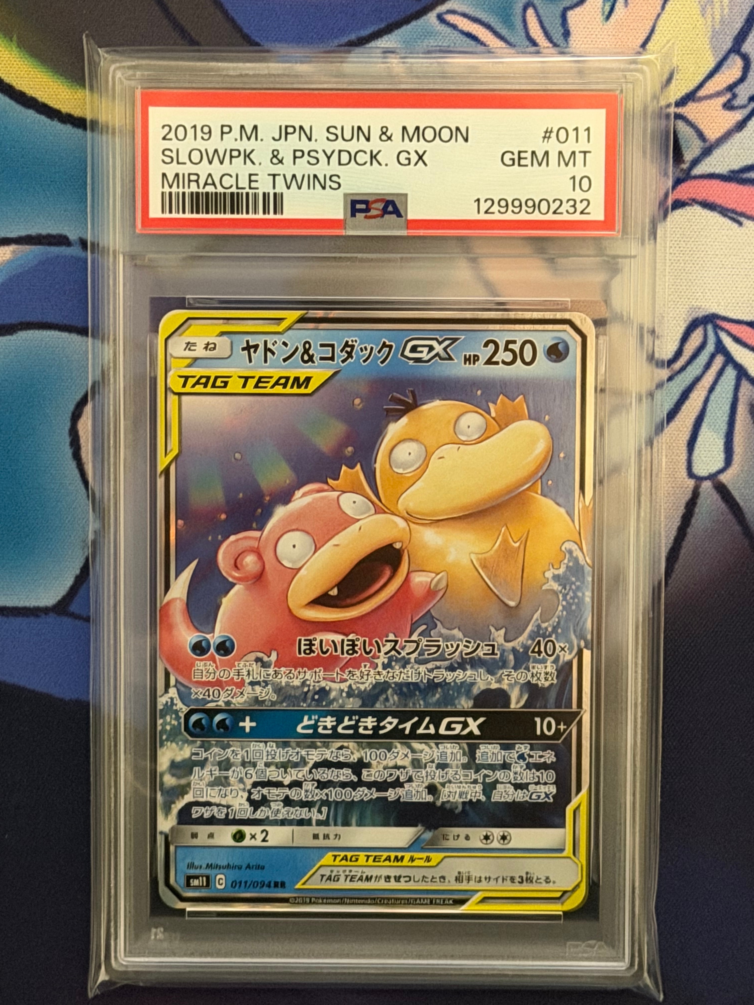 ヤドン&コダックGX RR [SM11 011/094](拡張パック「ミラクルツイン」)