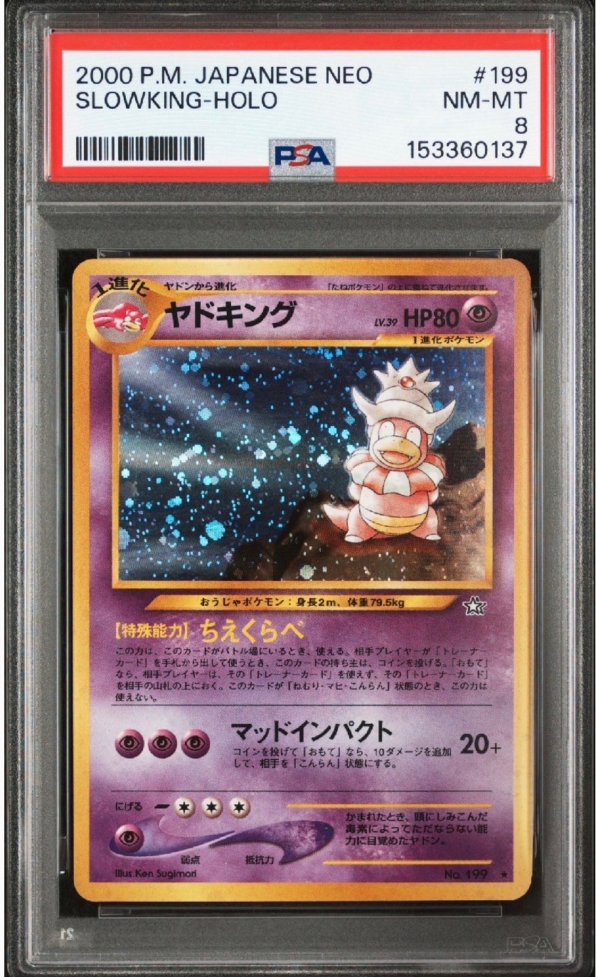 ヤドキング ★ : 旧裏 [neo1 No.199](ポケモンカード★neo 拡張パック「金、銀、新世界へ...」)