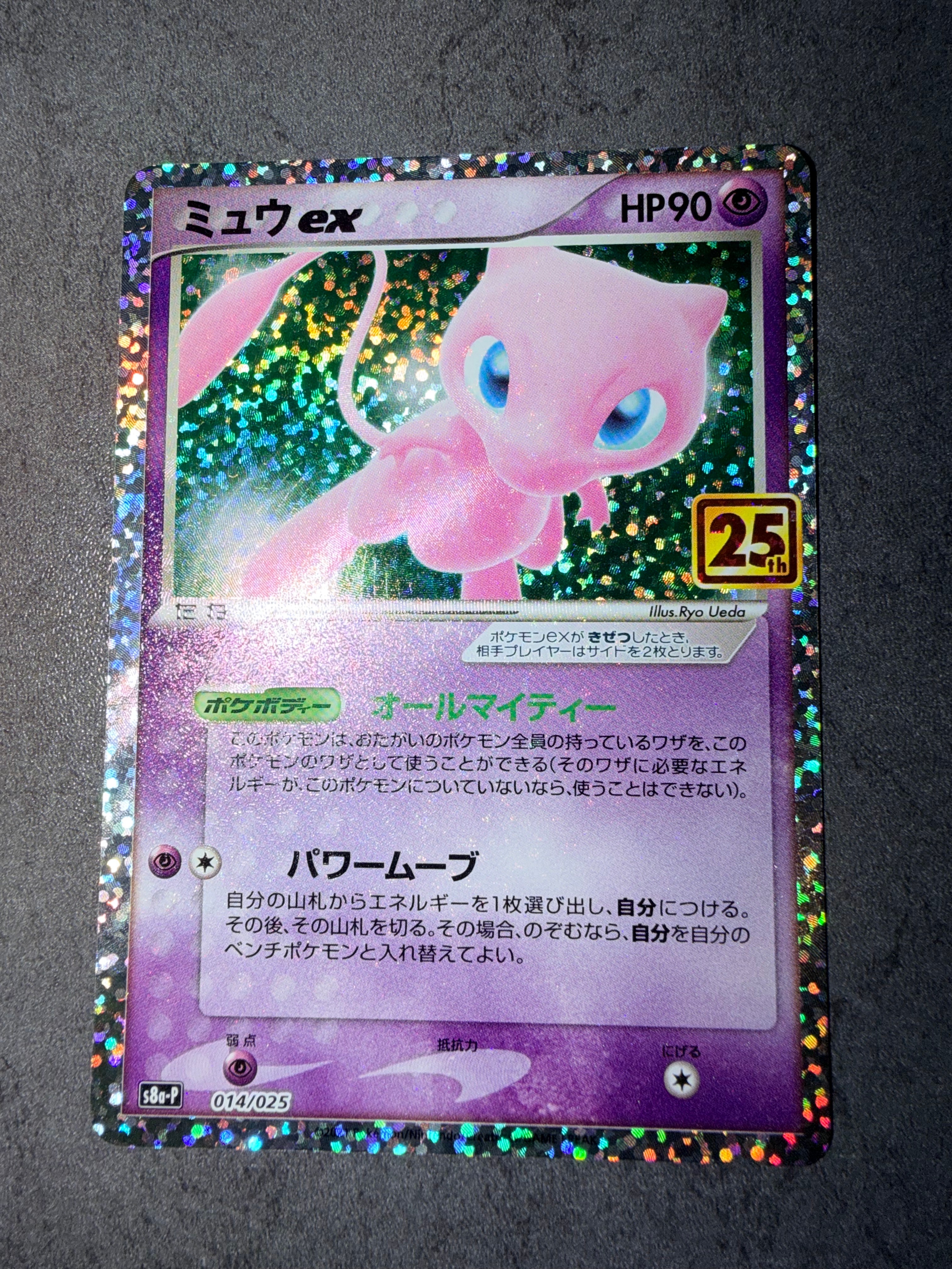 ミュウex: プロモ[S8a-P 014/025](プロモカードパック 25th ANNIVERSARY edition)
