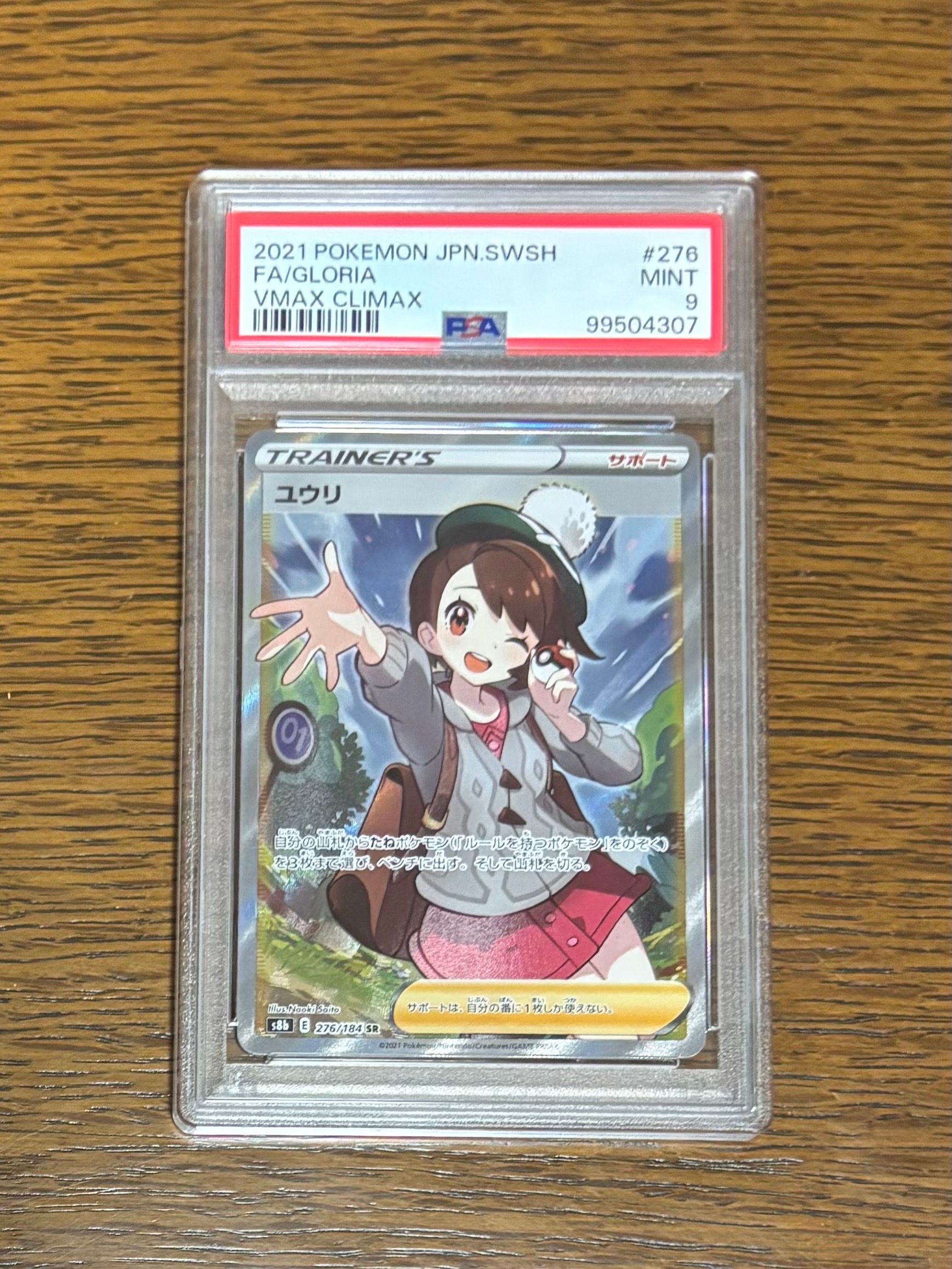ユウリ SR[S8b 276/184](ハイクラスパック「VMAXクライマックス」)