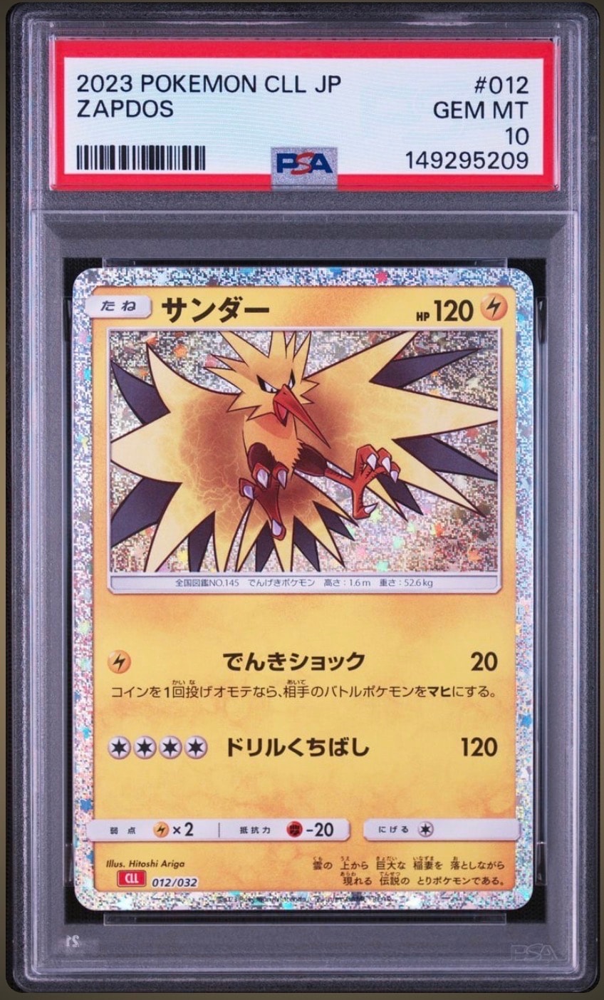 サンダー [CLL 012/032](ポケモンカードゲーム Classic)の新品/中古