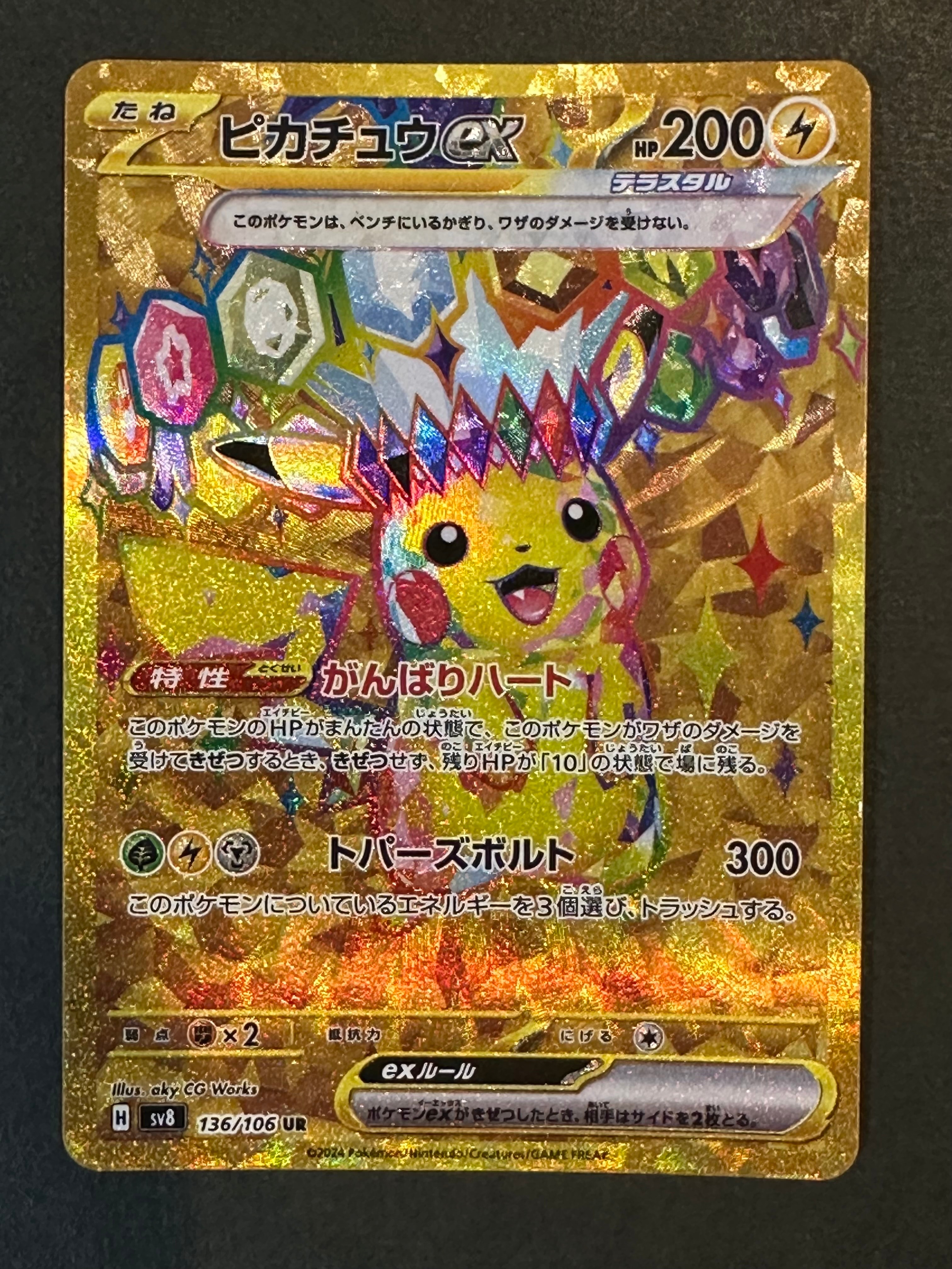 ピカチュウex UR [SV8 136/106](拡張パック「超電ブレイカー」)