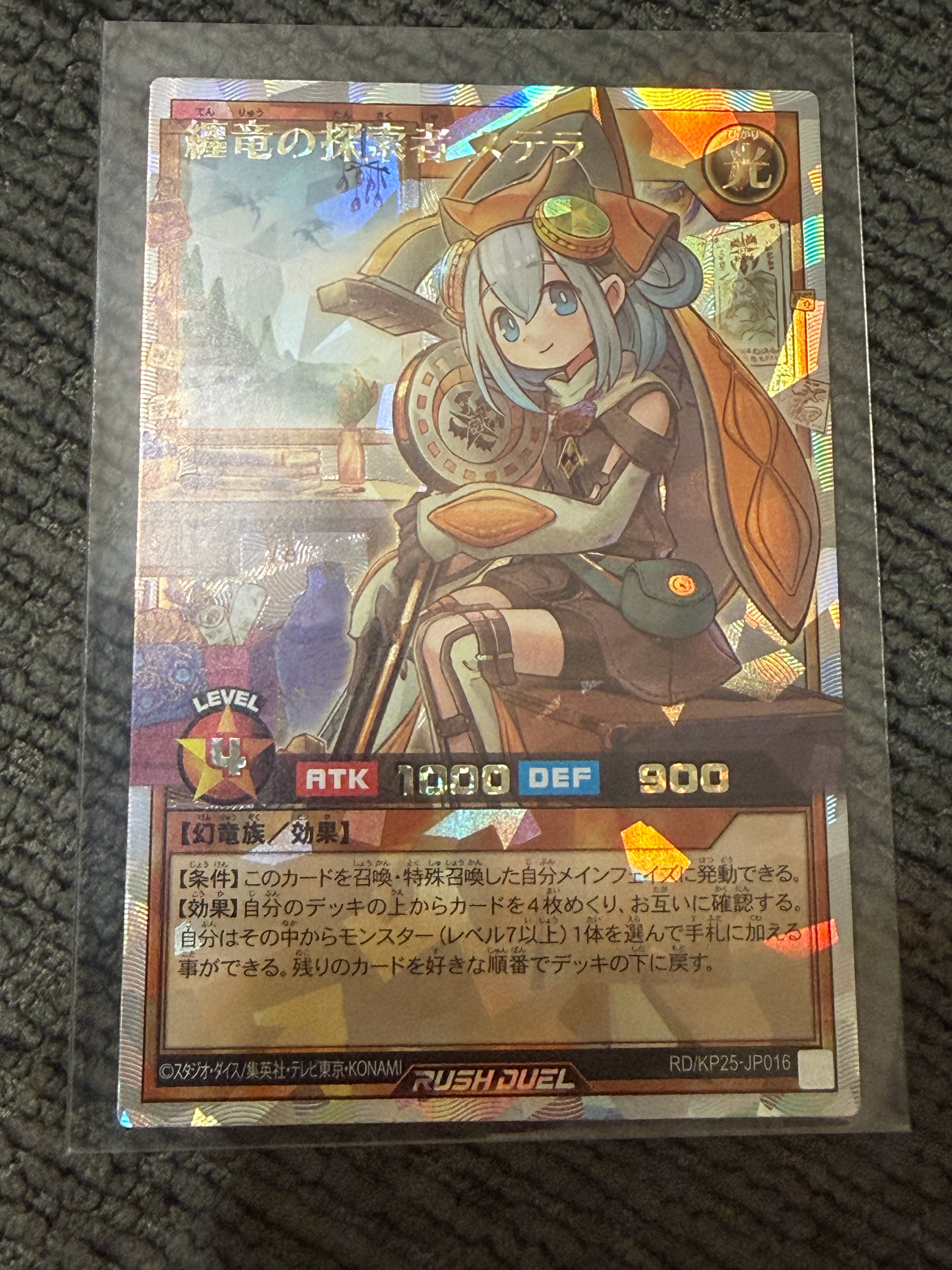纏竜の探索者 ステラ SE [RD/KP25-JP016](極光のライジング)