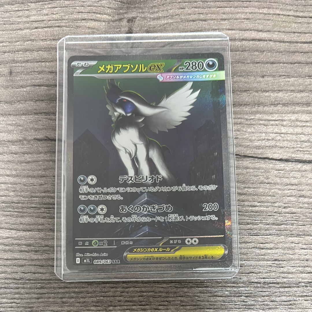 メガアブソルex SAR [M1L 089/063](拡張パック「メガブレイブ」)