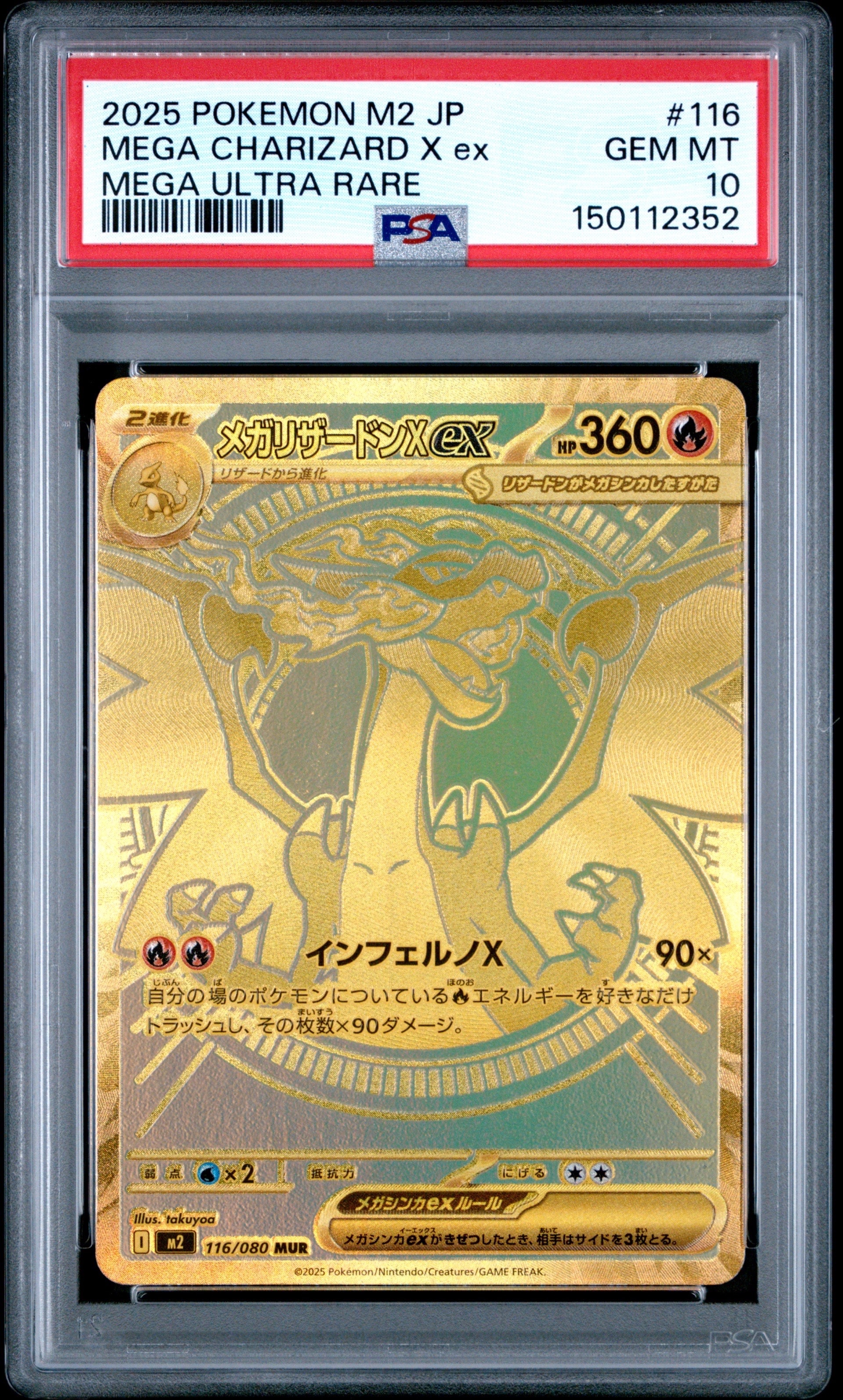 PSA9】メガリザードンXex MUR [M2 116/080](拡張パック「インフェルノX