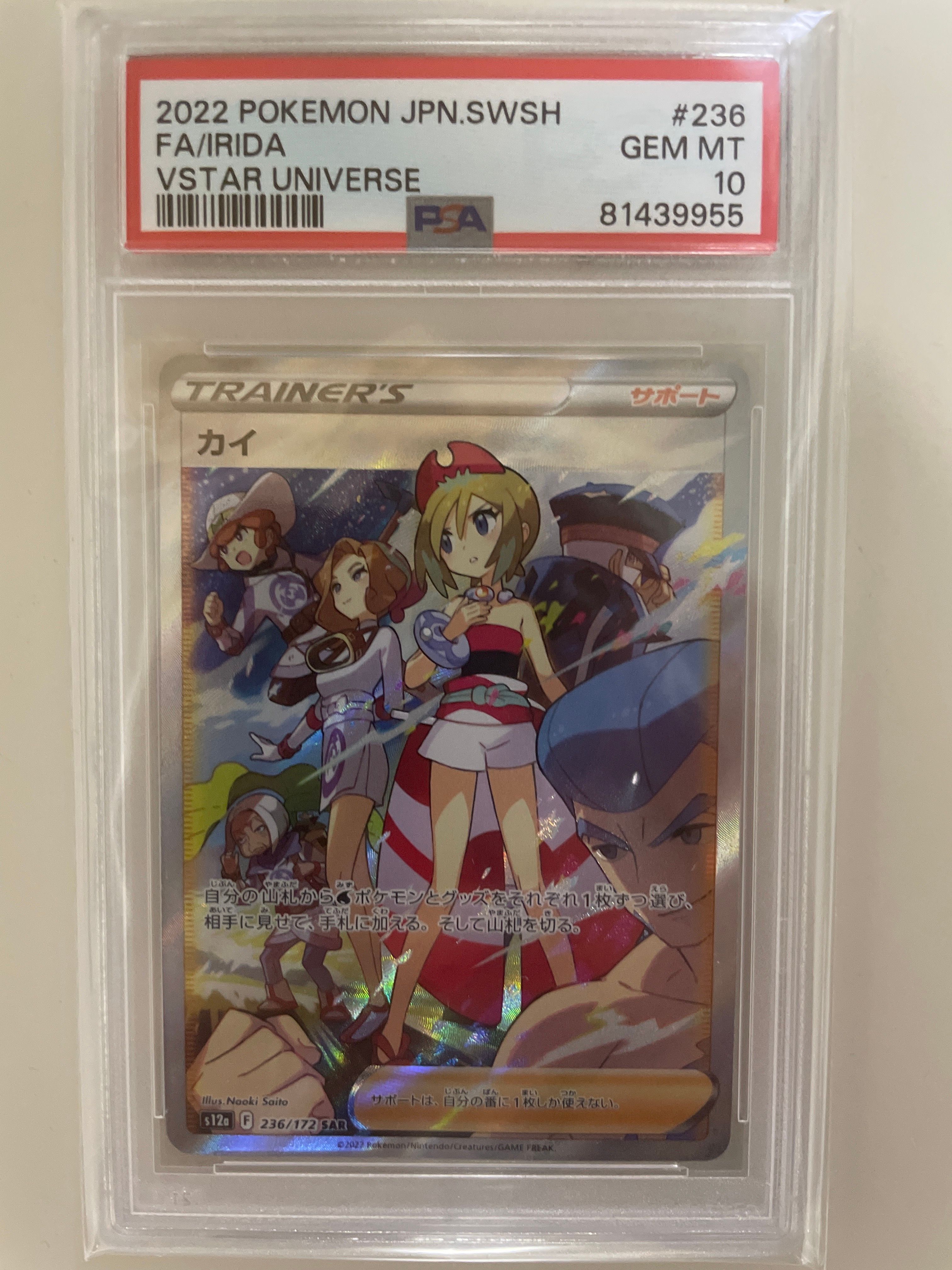カイ SAR[s12a 236/172](ハイクラスパック「VSTARユニバース」)