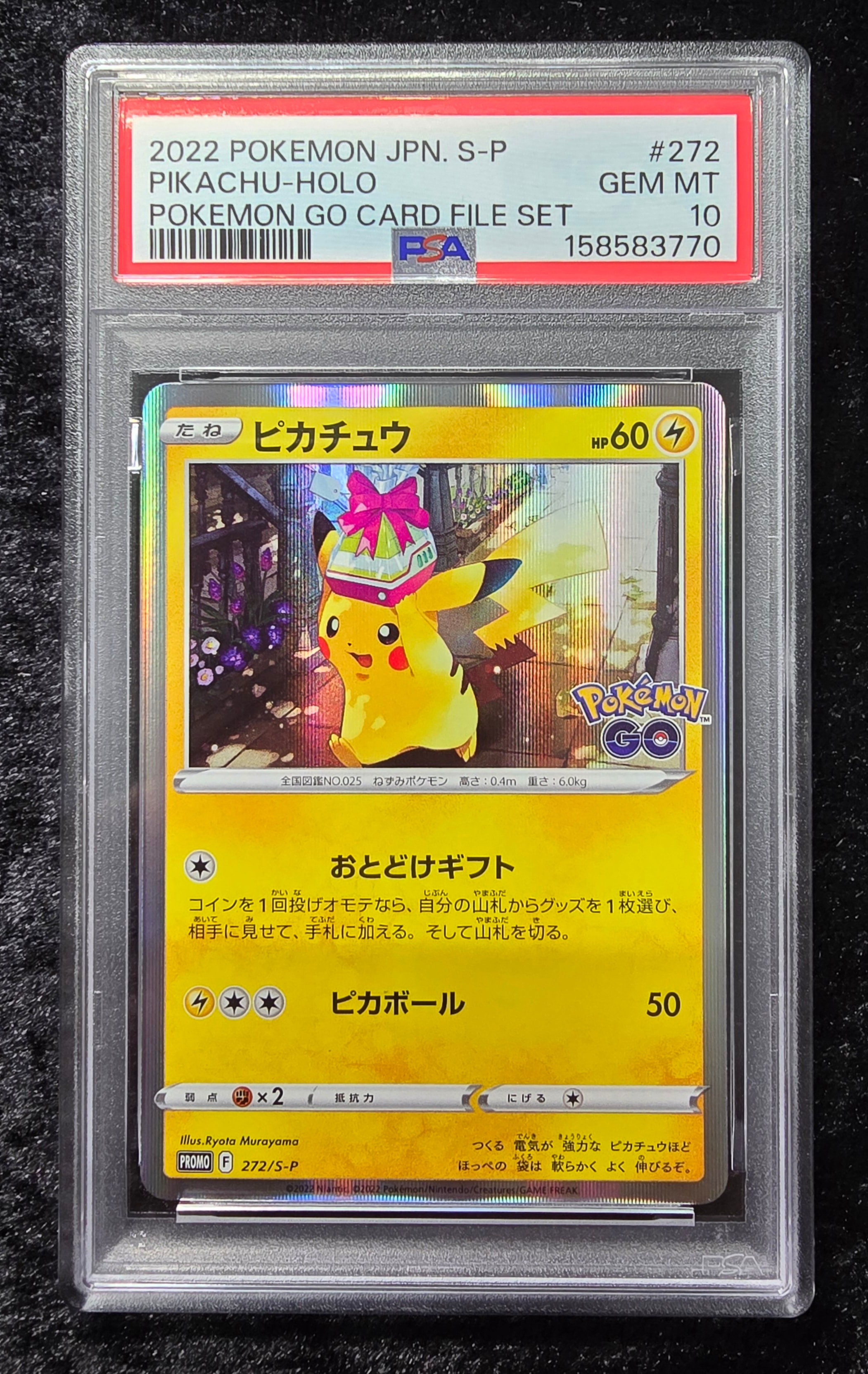 【PSA10】ピカチュウ プロモ 272/S-P ポケモンGO ピカチュウ: プロモ P [S-P 272](プロモーションカード「S-P」)通販