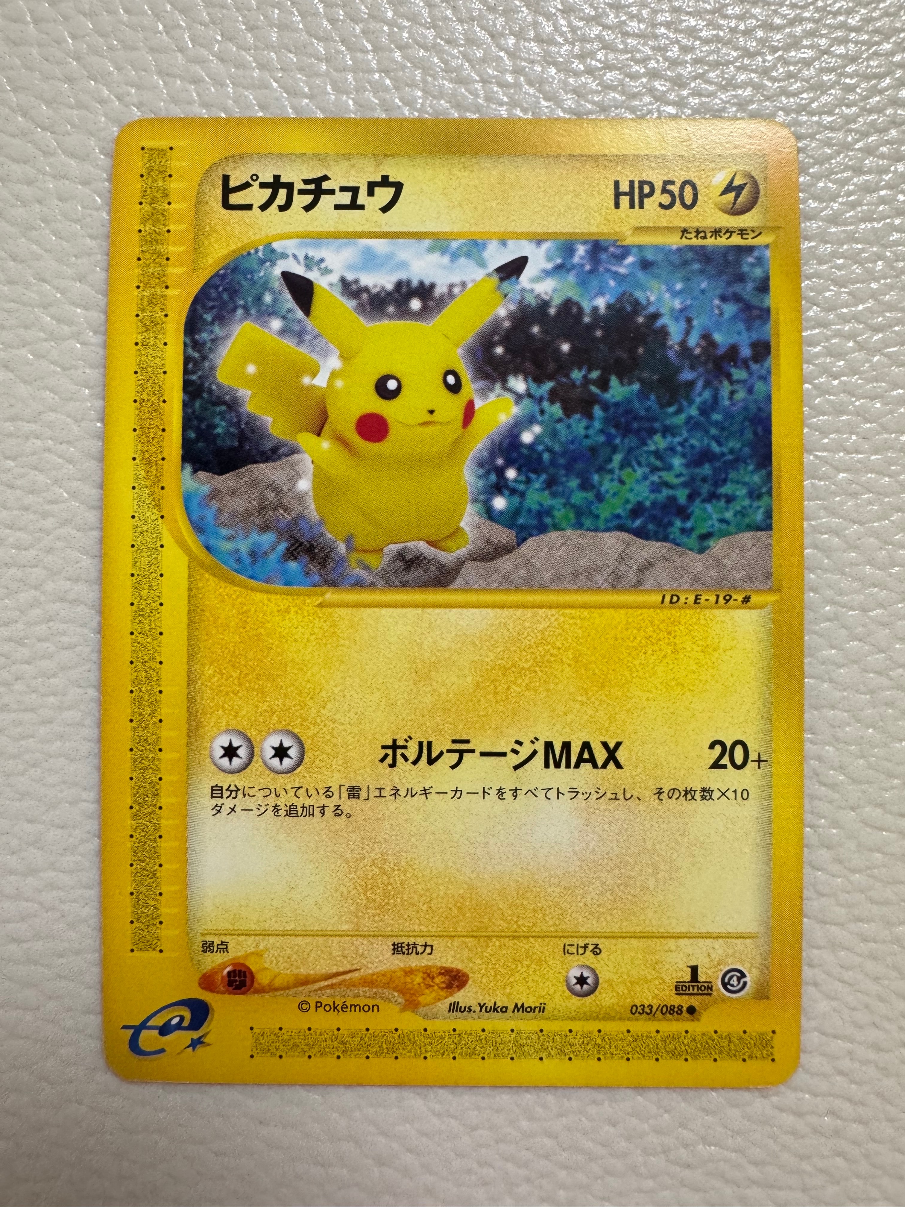 PSA10】ピカチュウ ○ :1ED [e4 033/088](拡張パック第4弾「裂けた大地