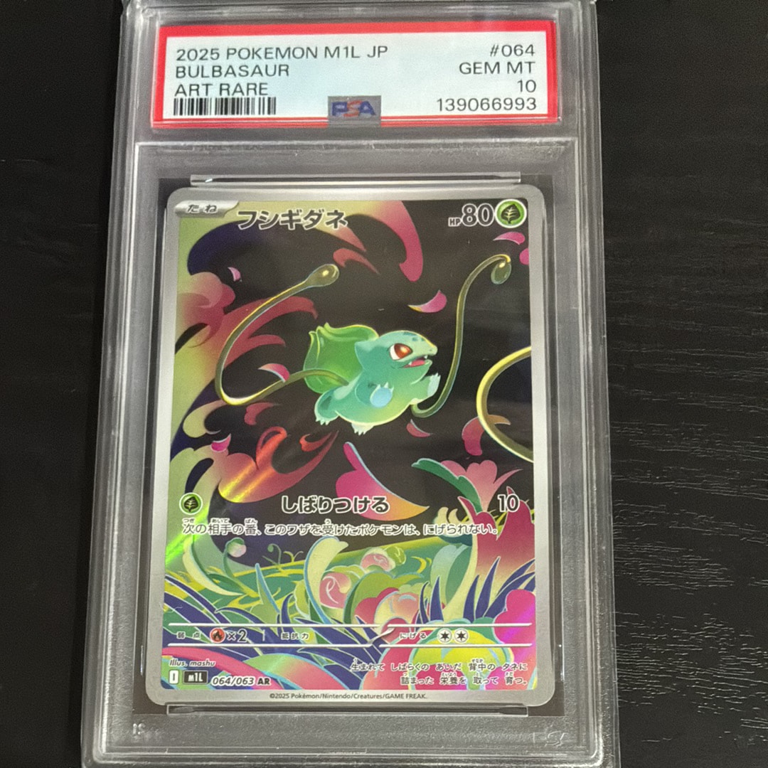 PSA10】フシギダネ AR [M1L 064/063](拡張パック「メガブレイブ」) 1枚