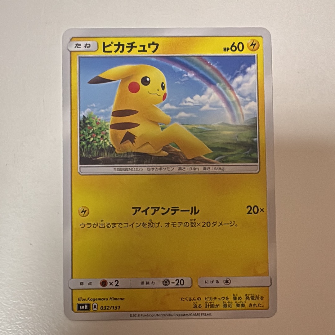 ピカチュウ [SMH 032/131](サン&ムーン「GXスタートデッキ」)
