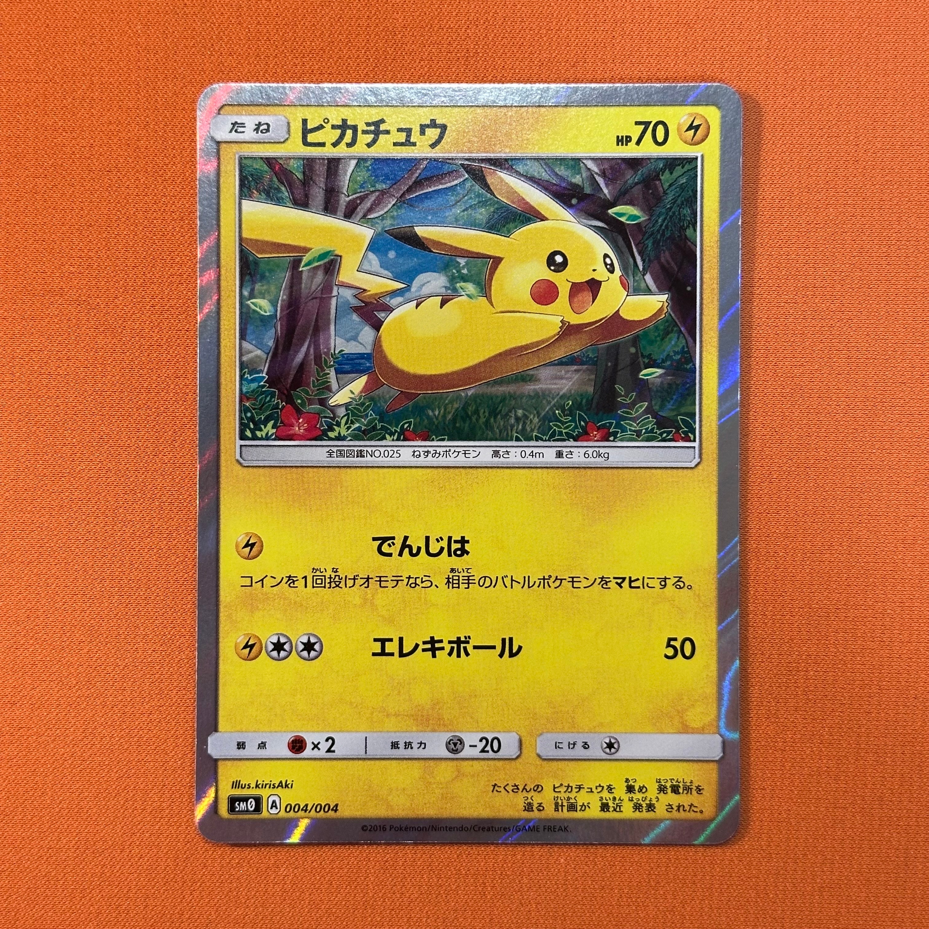 ピカチュウ [SM0 004/004](ピカチュウと新しい仲間たち)