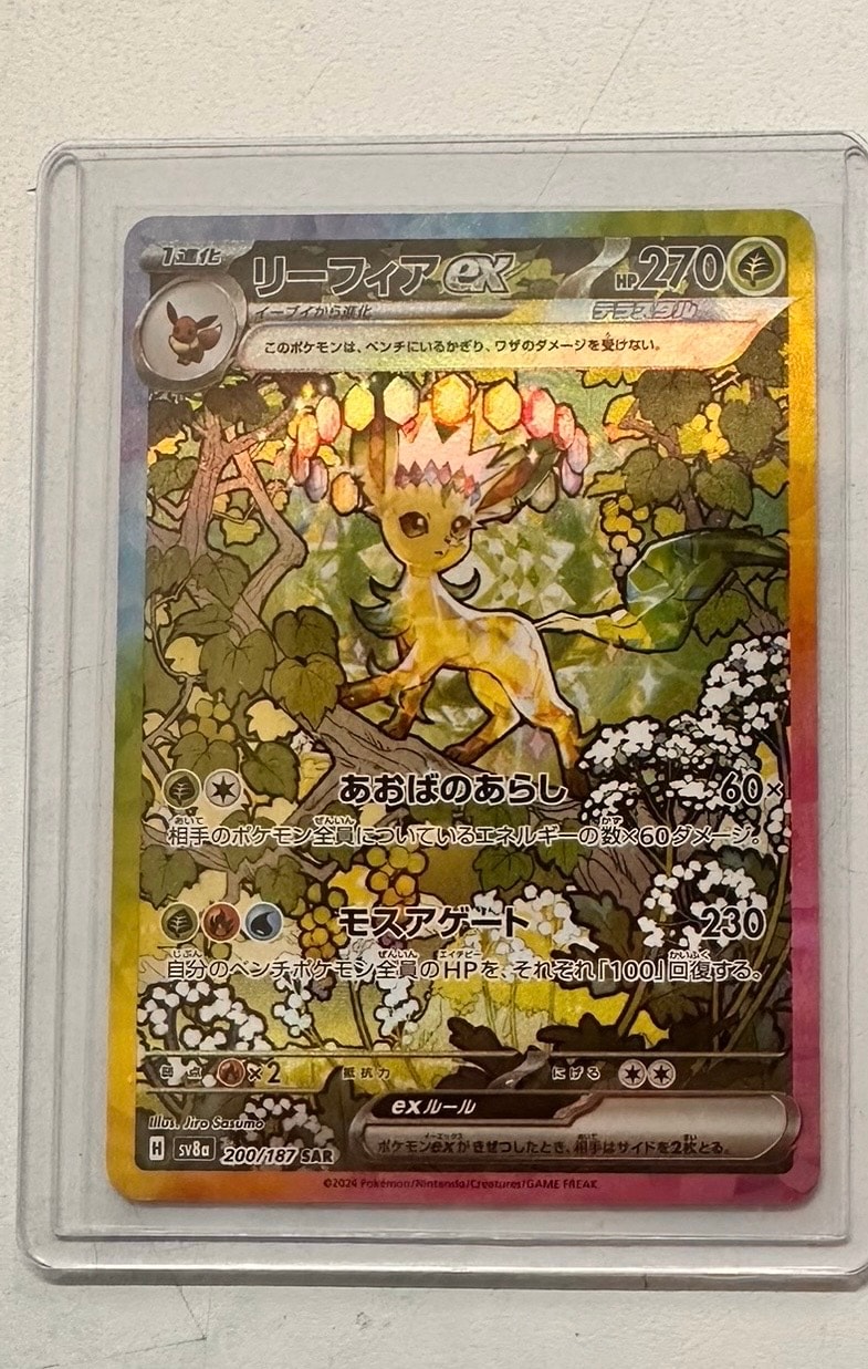 PSA10】リーフィアex SAR [SV8a 200/187](ハイクラスパック「テラス