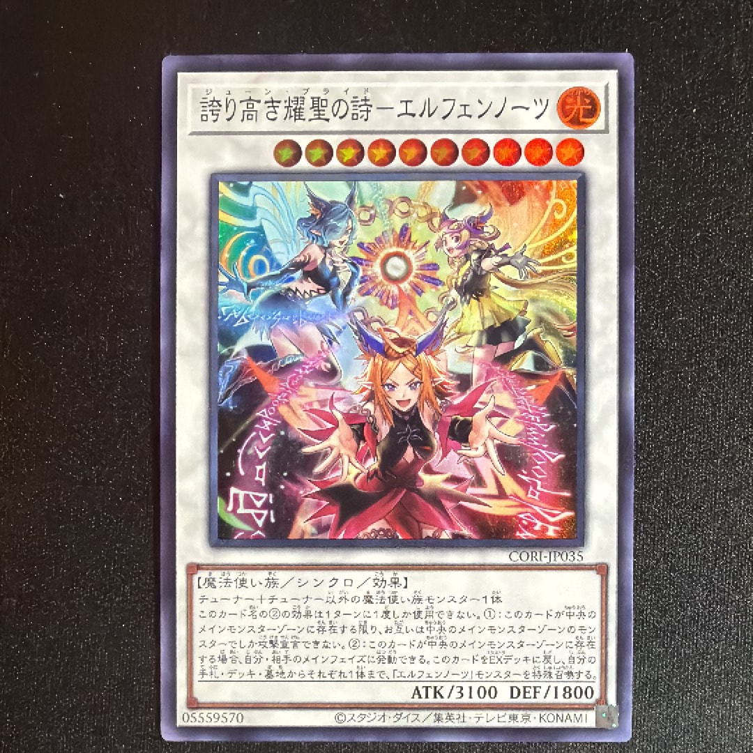 誇り高き耀聖の詩-エルフェンノーツ SR [CORI-JP035](カオス・オリジンズ)