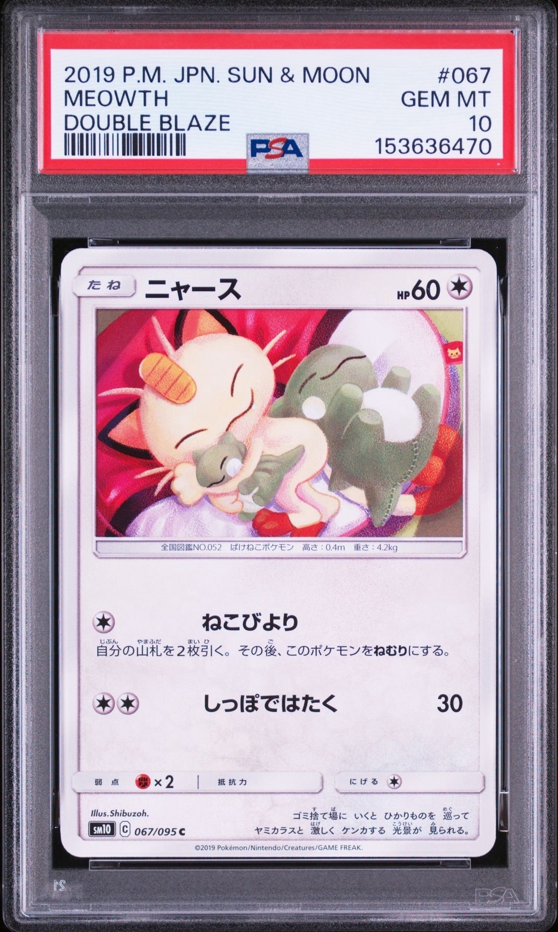 ニャース C [SM10 067/095](拡張パック「ダブルブレイズ」)の新品/中古