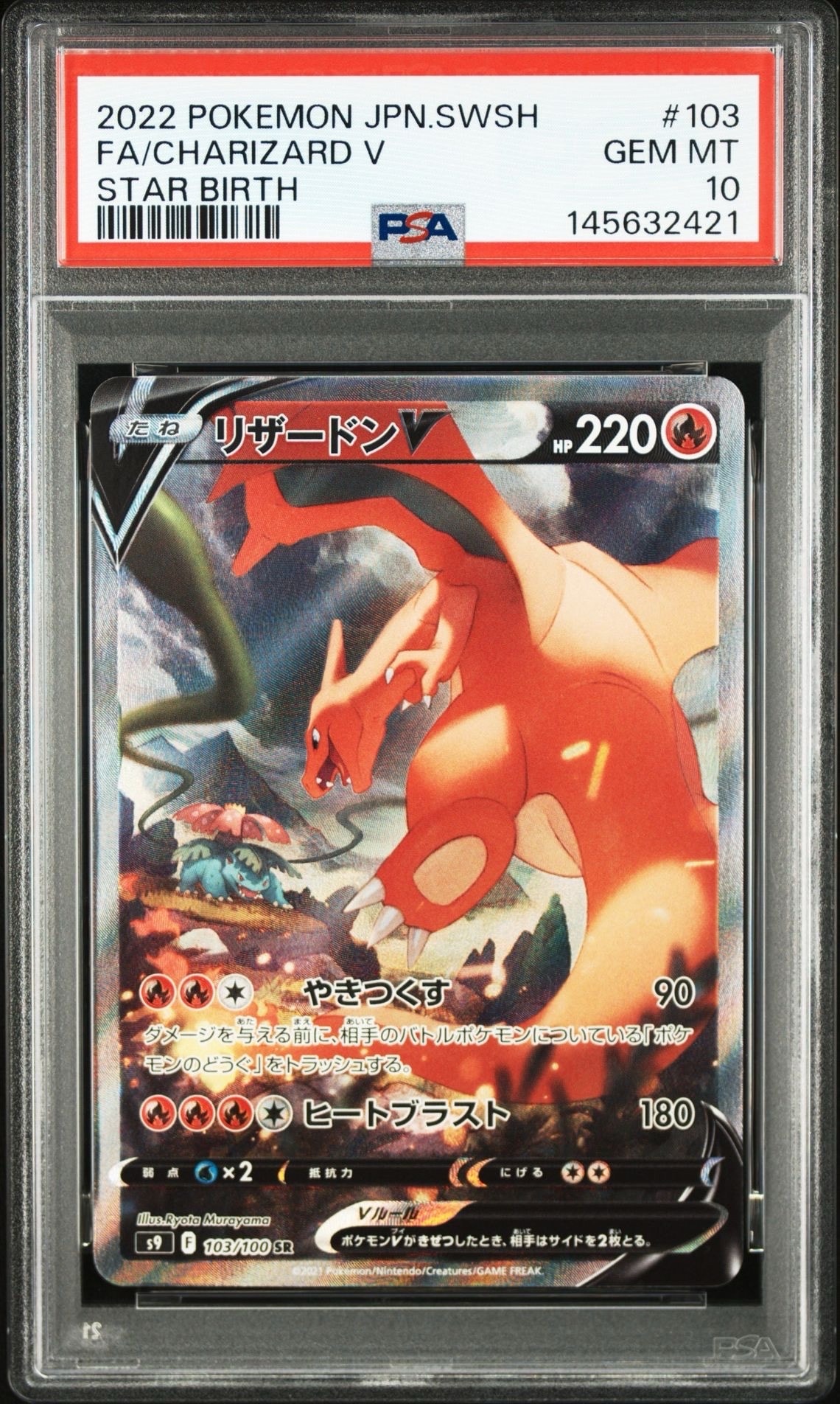 PSA10】リザードンV SR: SA[S9 103/100](拡張パック「スターバース