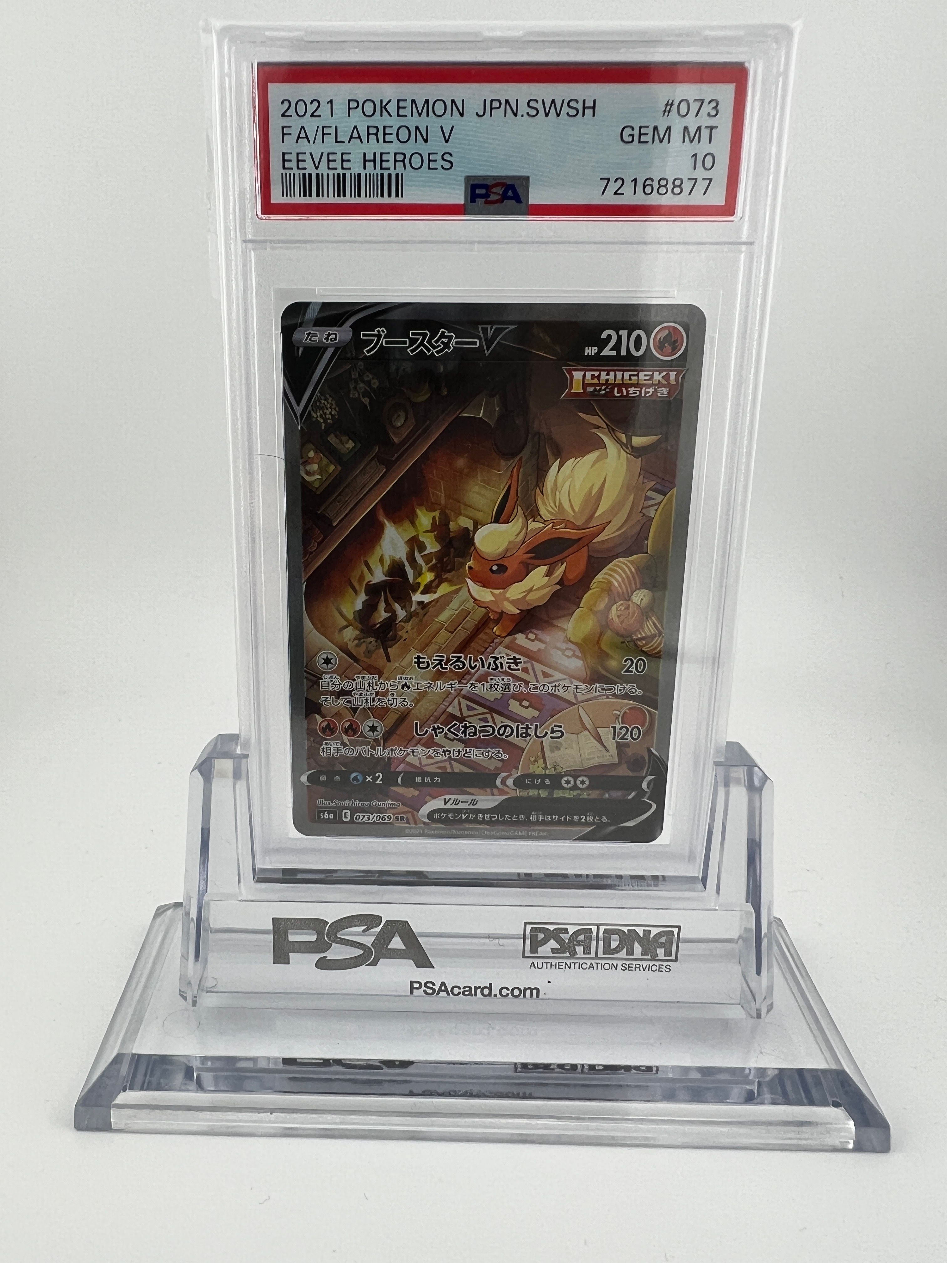 ブースターV SR: SA[S6a 073/069](強化拡張パック「イーブイヒーローズ」)
