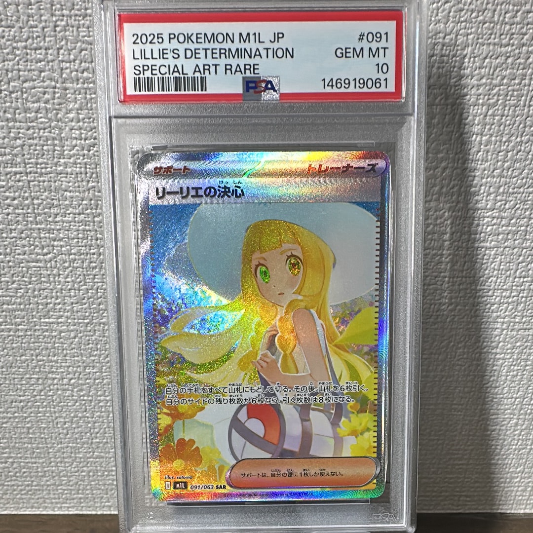 リーリエの決心 SAR [M1L 091/063](拡張パック「メガブレイブ」)