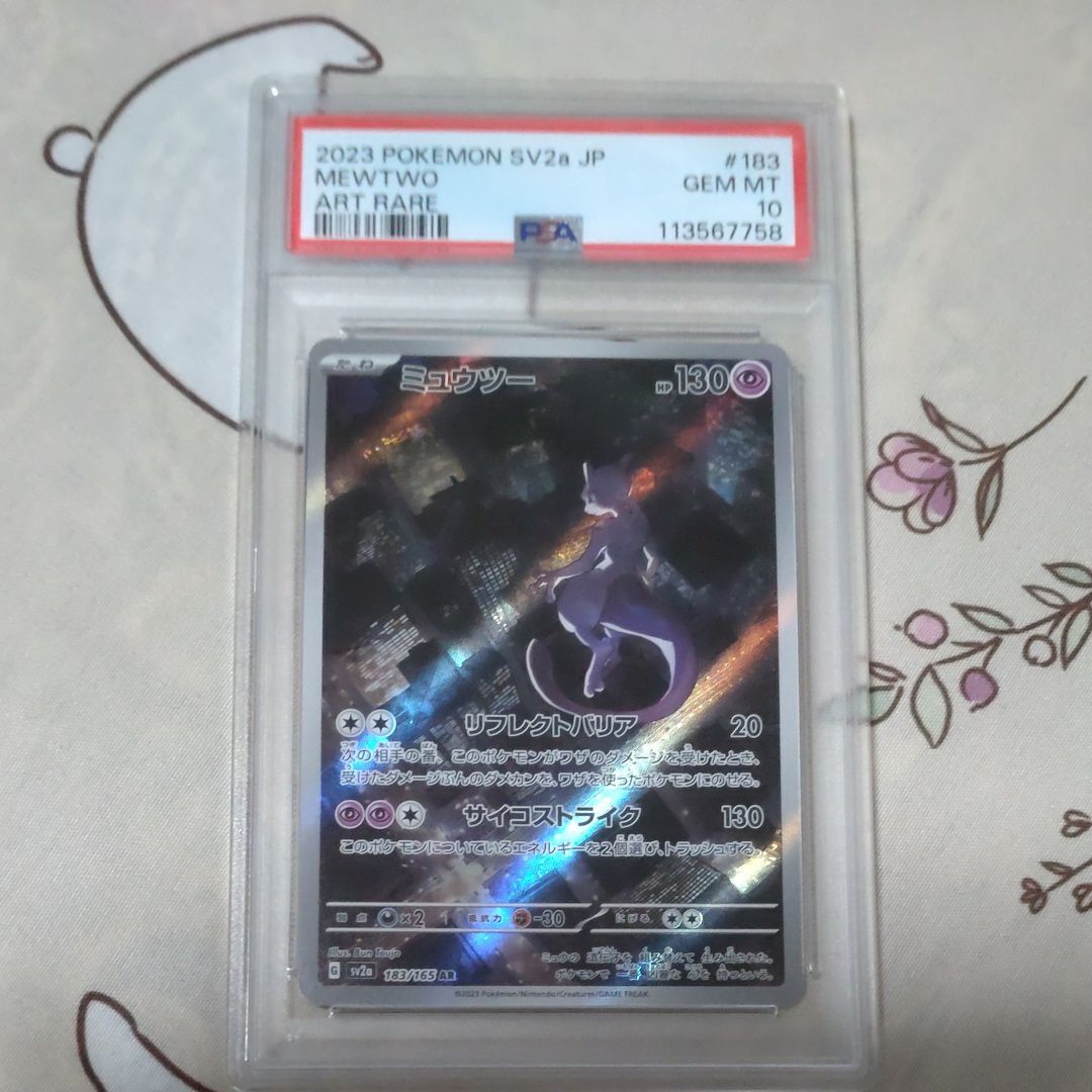 ミュウツー AR[SV2a 183/165](強化拡張パック「ポケモンカード151」)