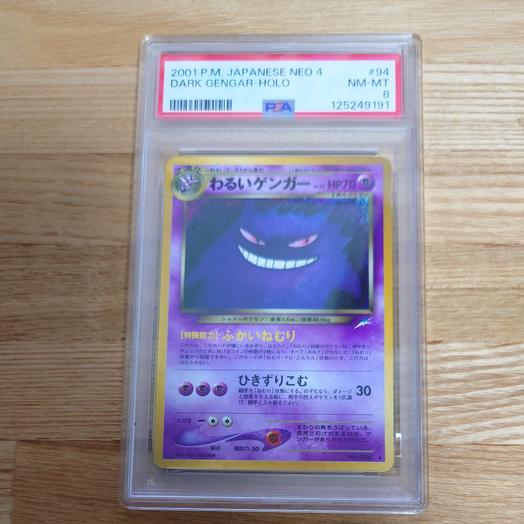 わるいゲンガー ★ : 旧裏 [neo4 No.094](ポケモンカード★neo 拡張パック「闇、そして光へ...」)