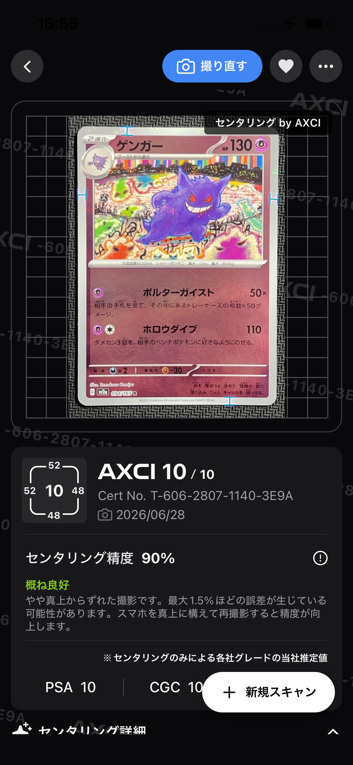ゲンガー R: モンスターボールミラー[SV2a 094/165](強化拡張パック「ポケモンカード151」)